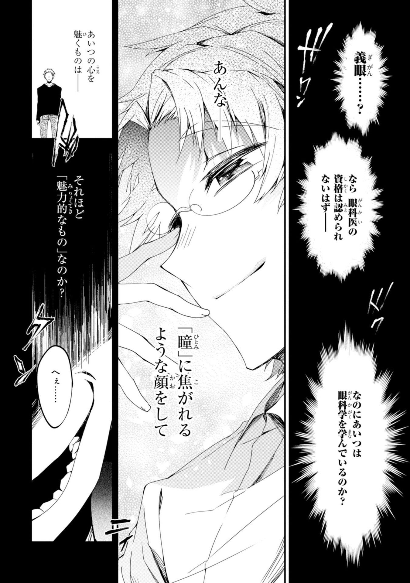 Satsuriku no Tenshi: Episode.0 Chapter 11 4ページ