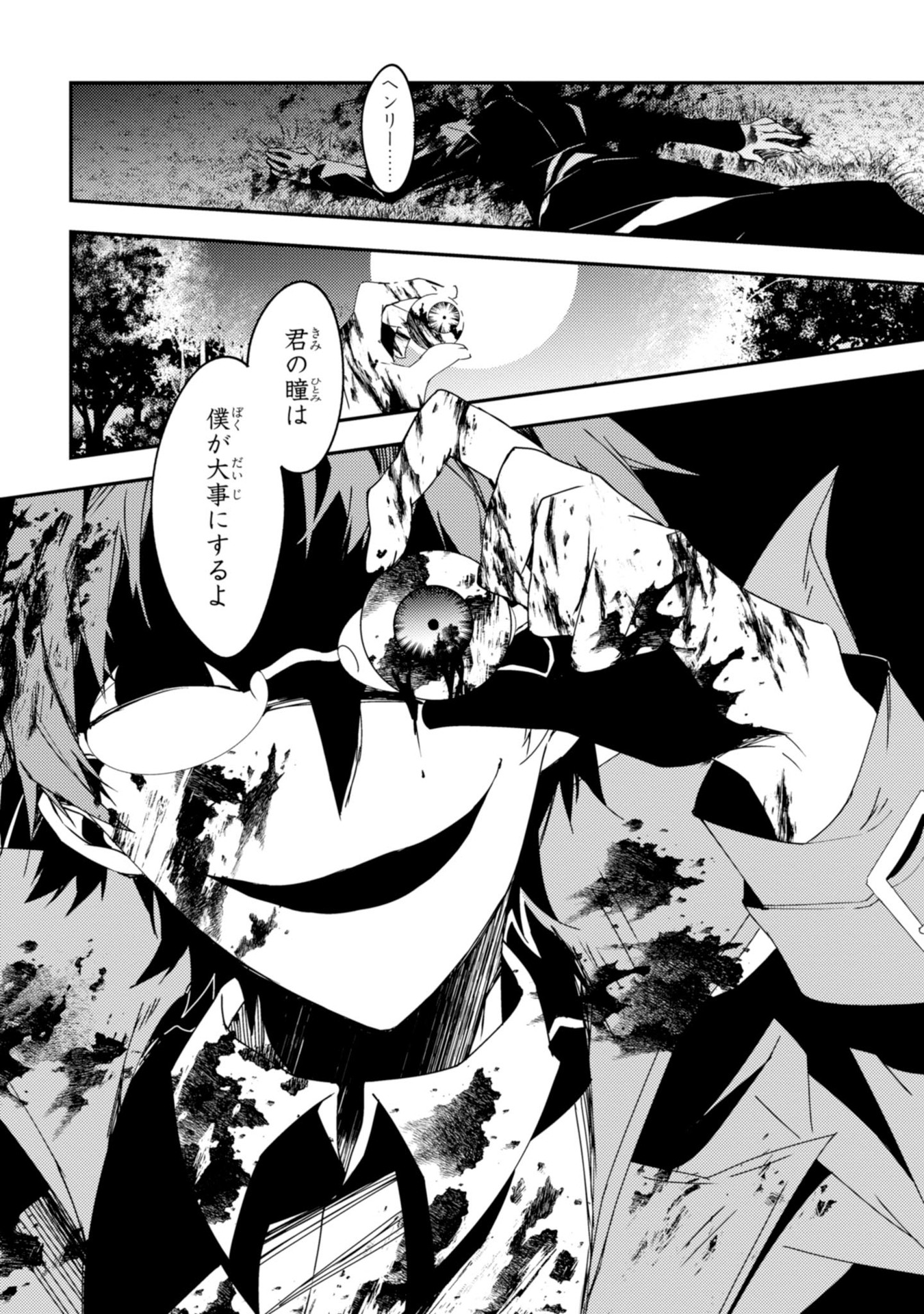 Satsuriku no Tenshi: Episode.0 Chapter 11 32ページ