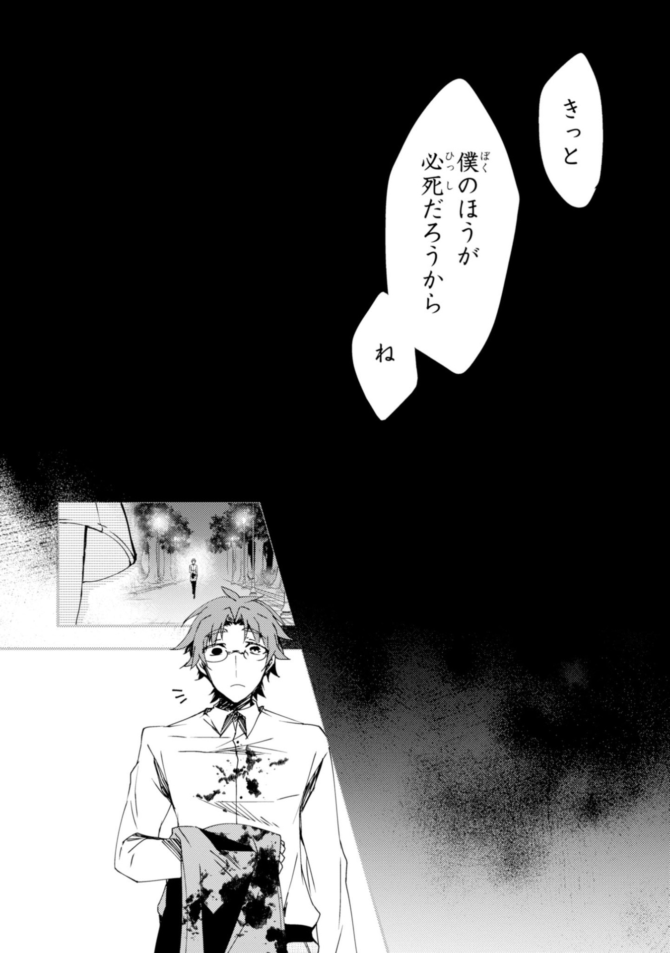 Satsuriku no Tenshi: Episode.0 Chapter 11 33ページ