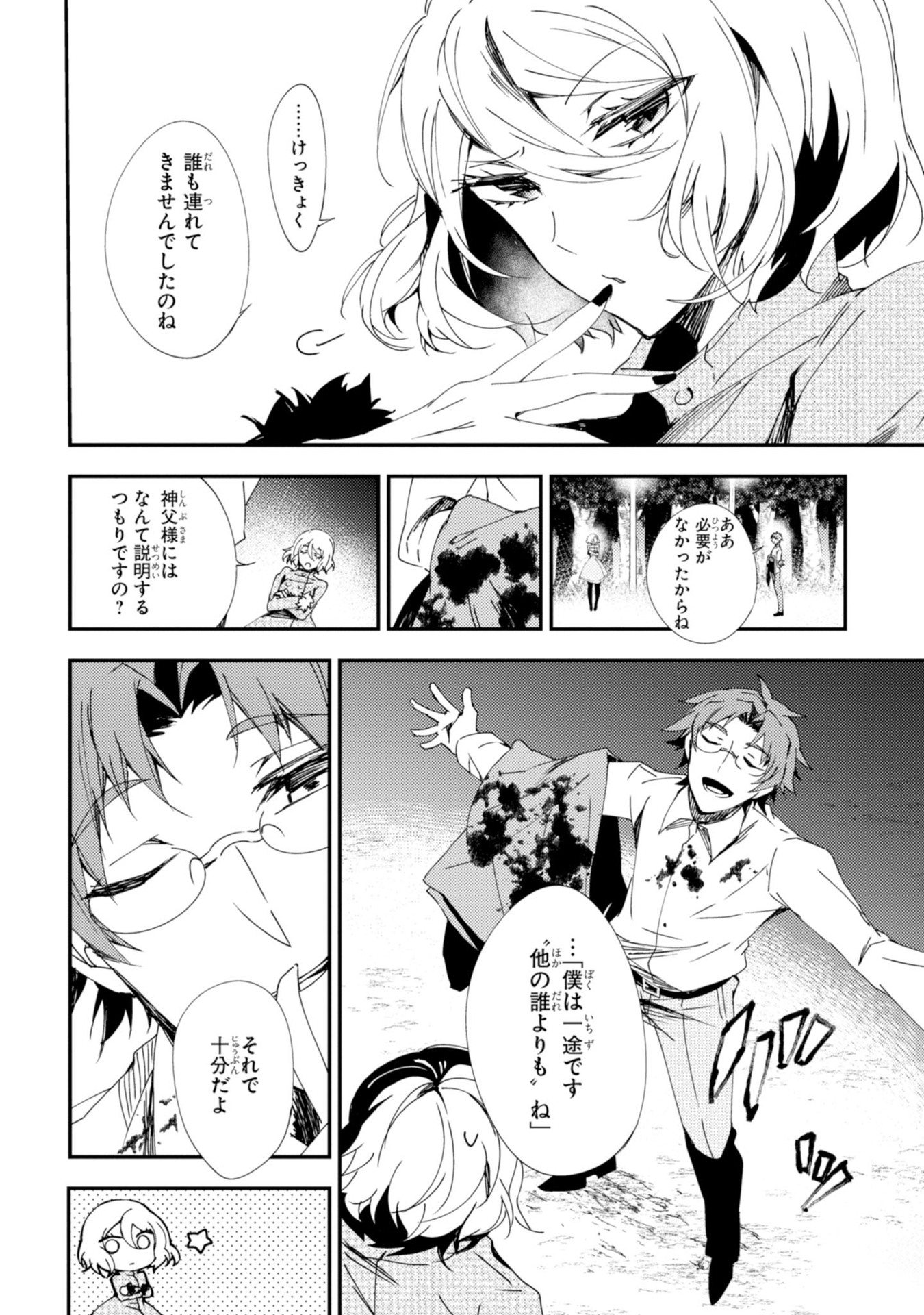 Satsuriku no Tenshi: Episode.0 Chapter 11 34ページ