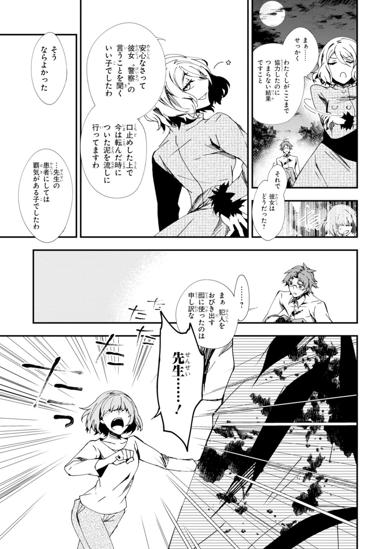 Satsuriku no Tenshi: Episode.0 Chapter 11 35ページ