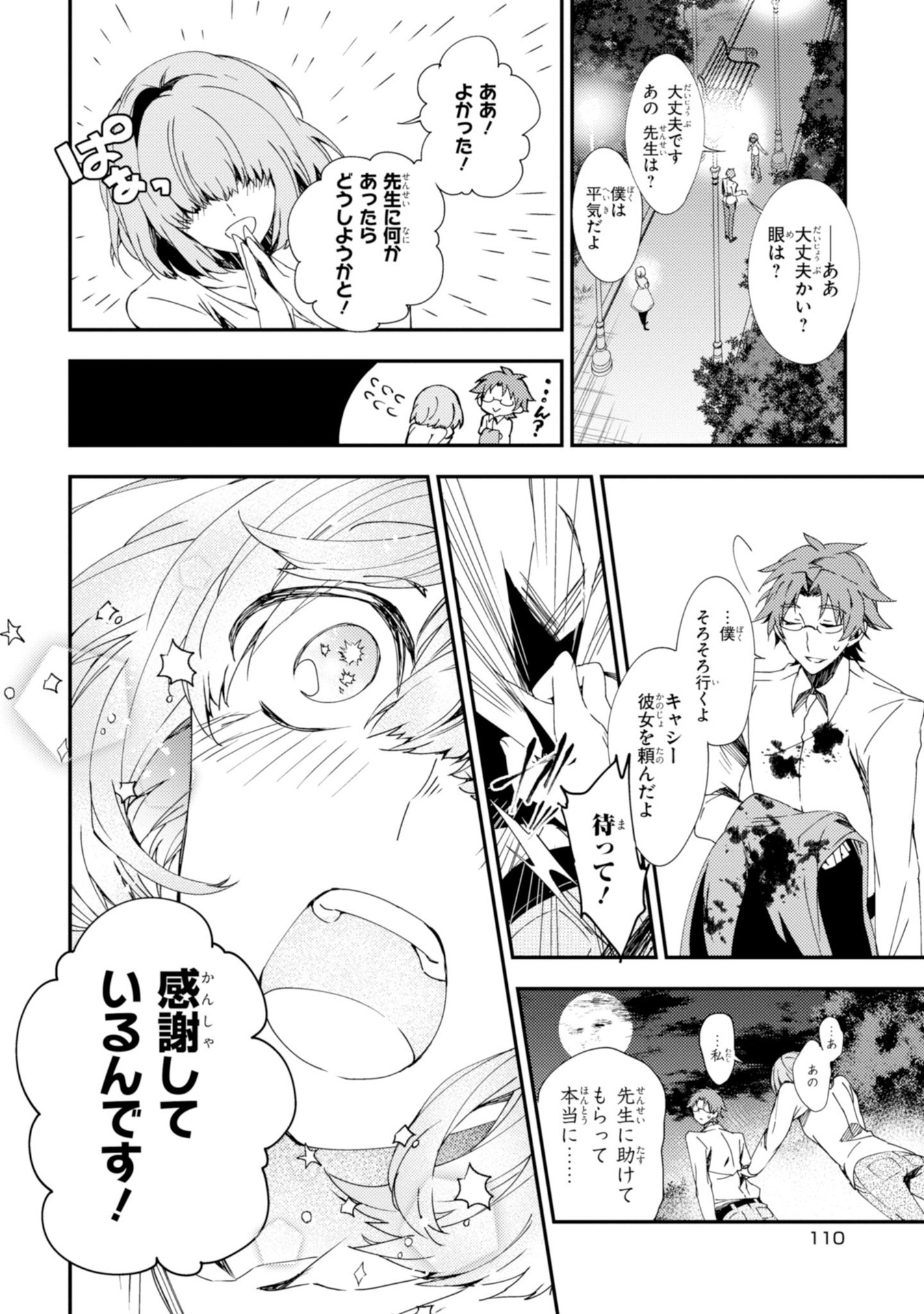 Satsuriku no Tenshi: Episode.0 Chapter 11 36ページ