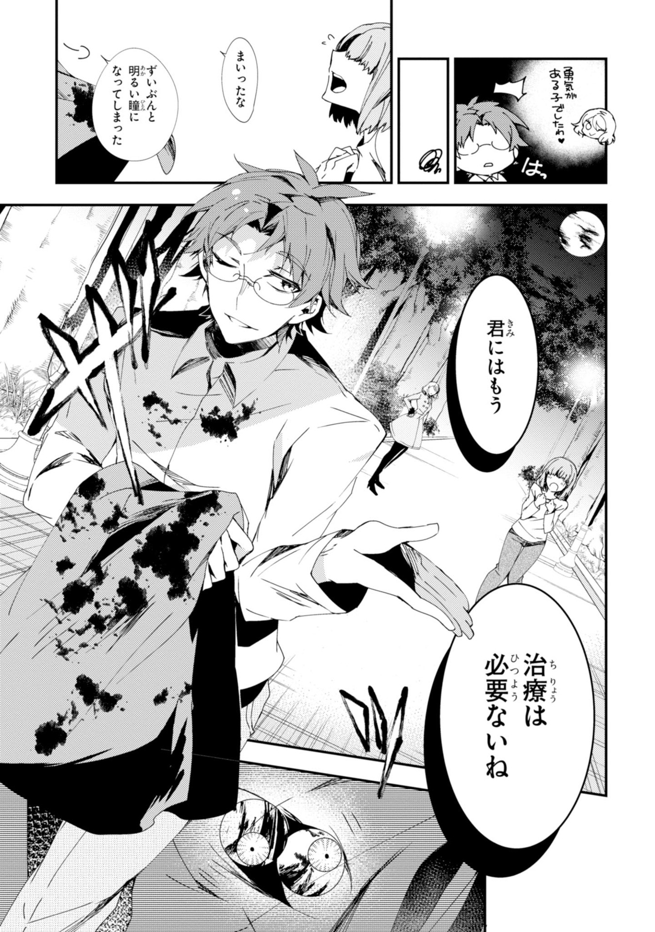 Satsuriku no Tenshi: Episode.0 Chapter 11 37ページ