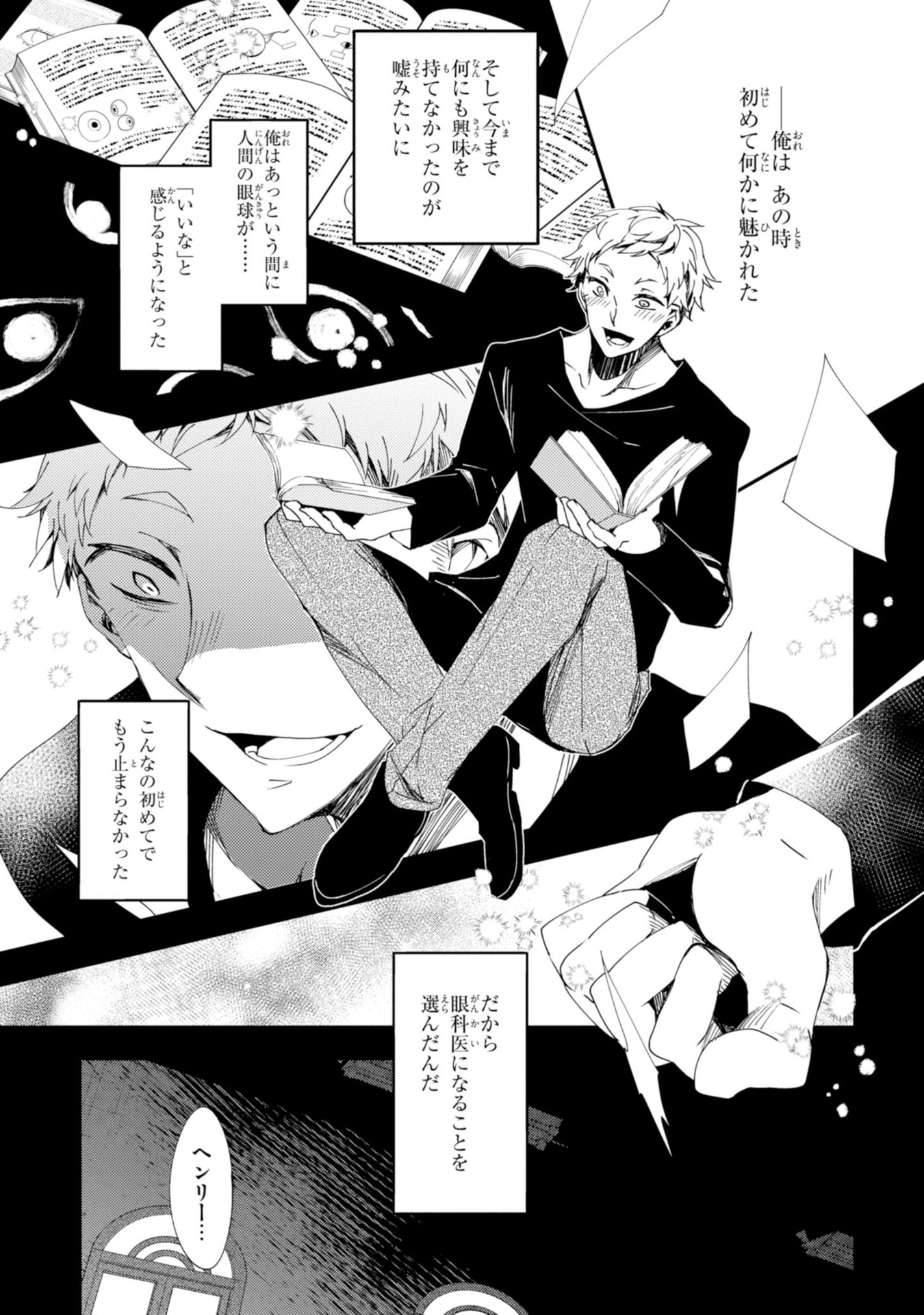 Satsuriku no Tenshi: Episode.0 Chapter 11 5ページ