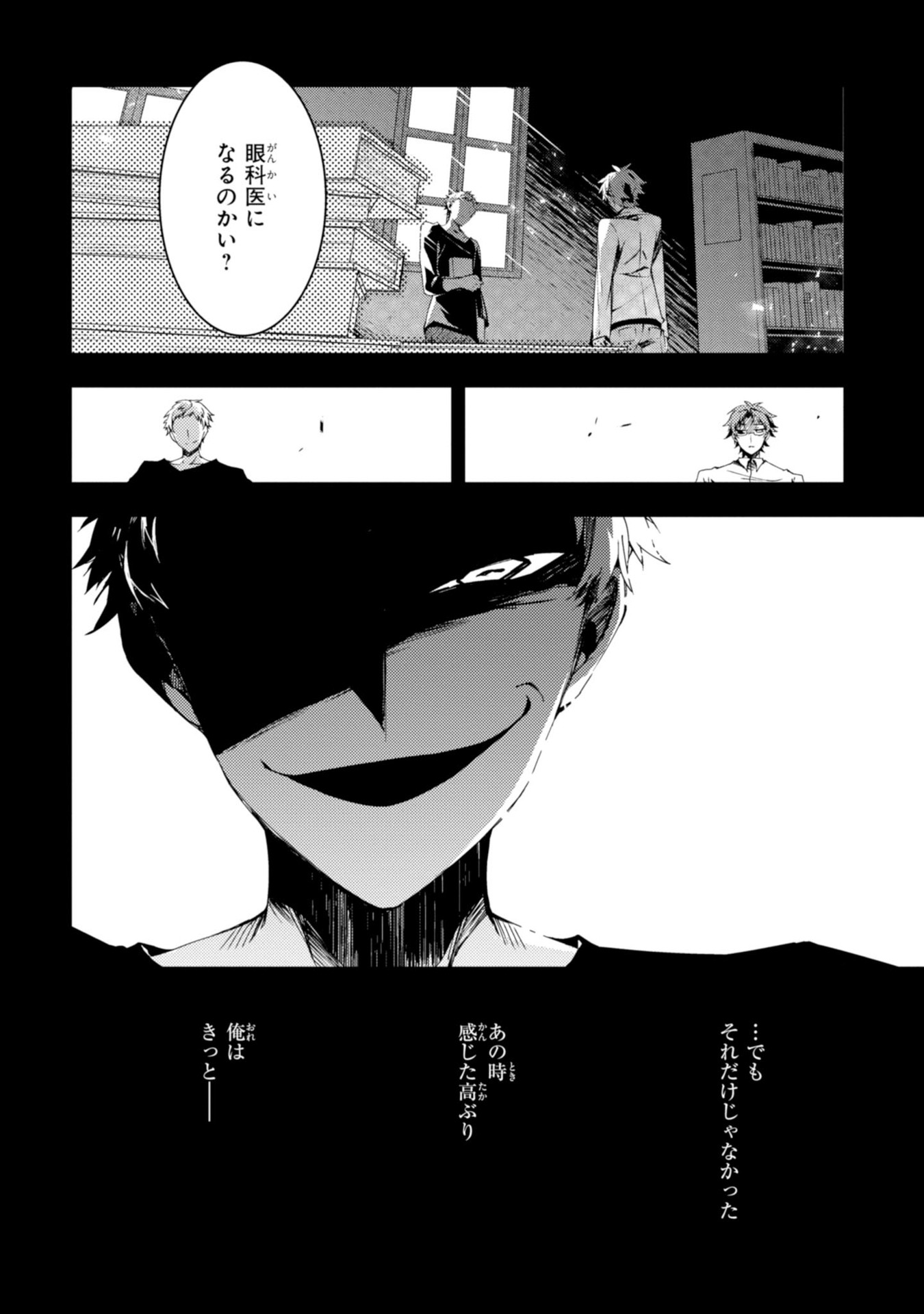 Satsuriku no Tenshi: Episode.0 Chapter 11 6ページ
