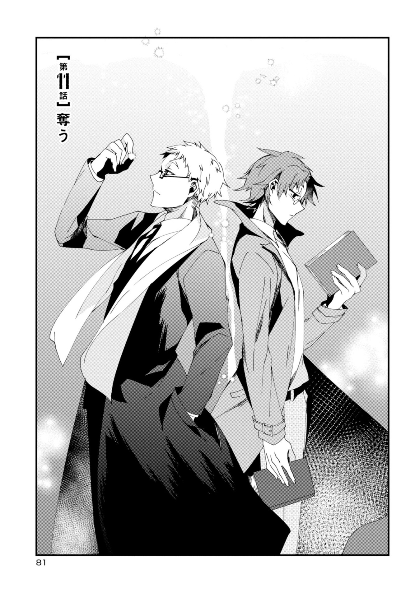 Satsuriku no Tenshi: Episode.0 Chapter 11 7ページ