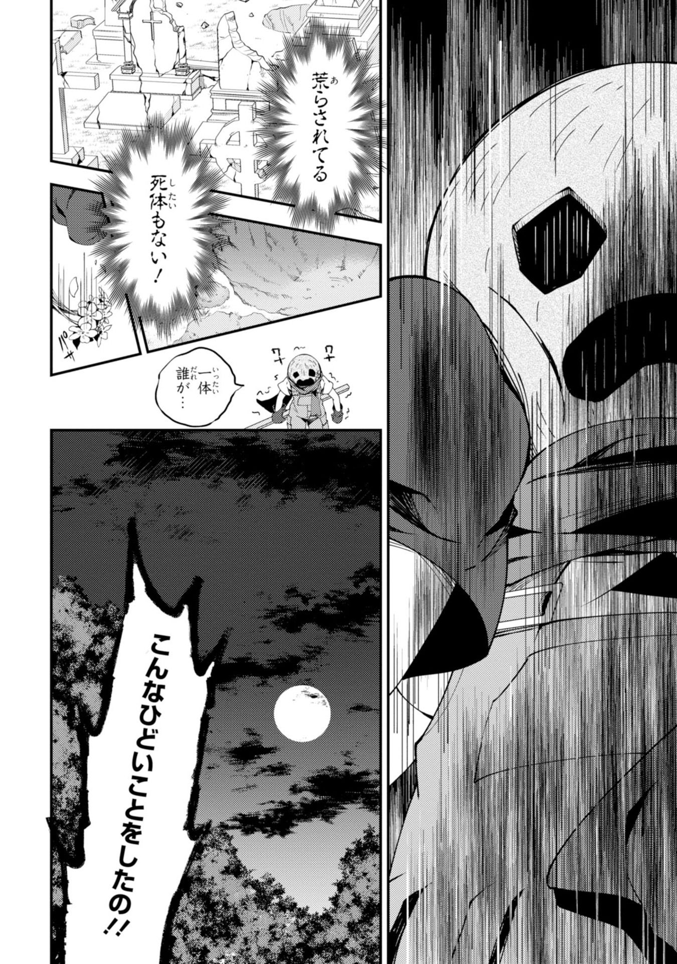 Satsuriku no Tenshi: Episode.0 Chapter 12 2ページ
