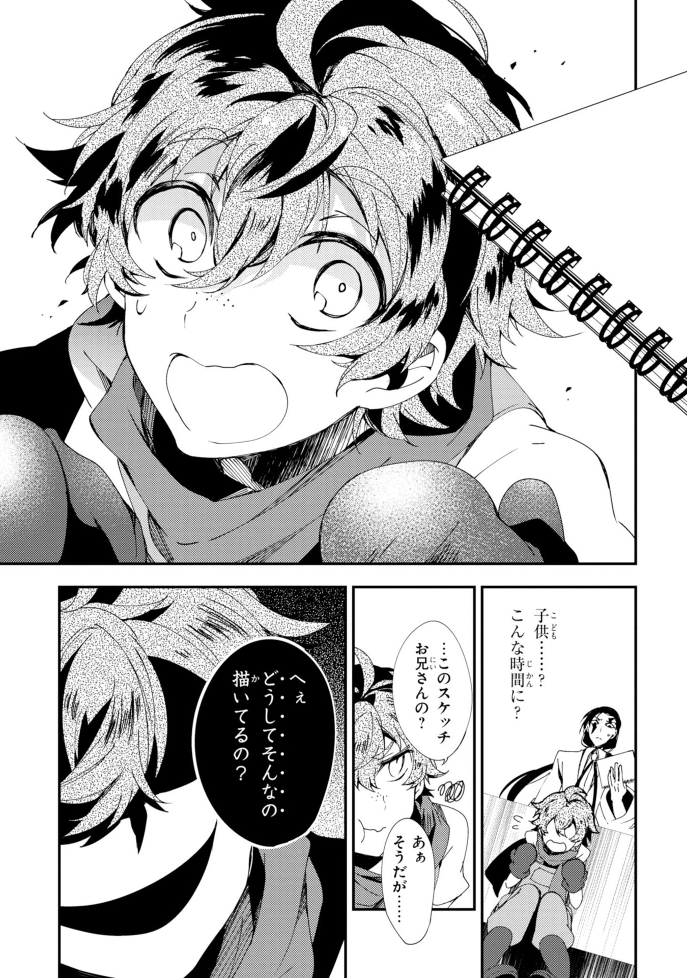 Satsuriku no Tenshi: Episode.0 Chapter 12 11ページ