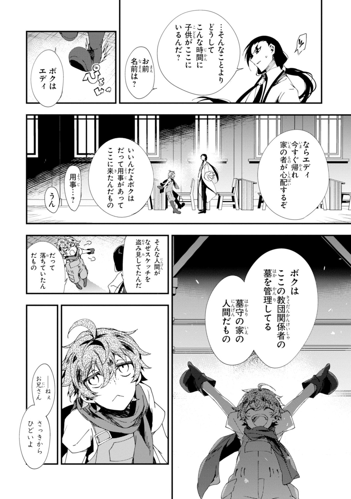 Satsuriku no Tenshi: Episode.0 Chapter 12 12ページ