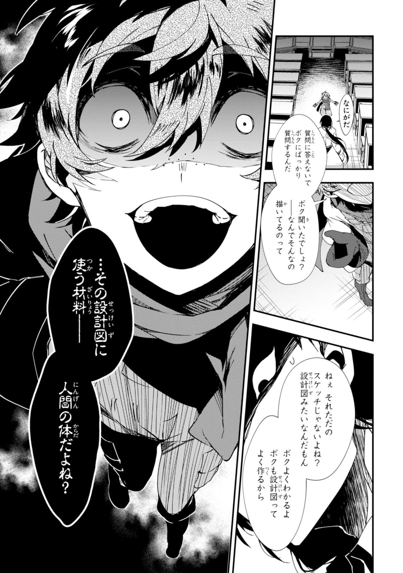 Satsuriku no Tenshi: Episode.0 Chapter 12 13ページ