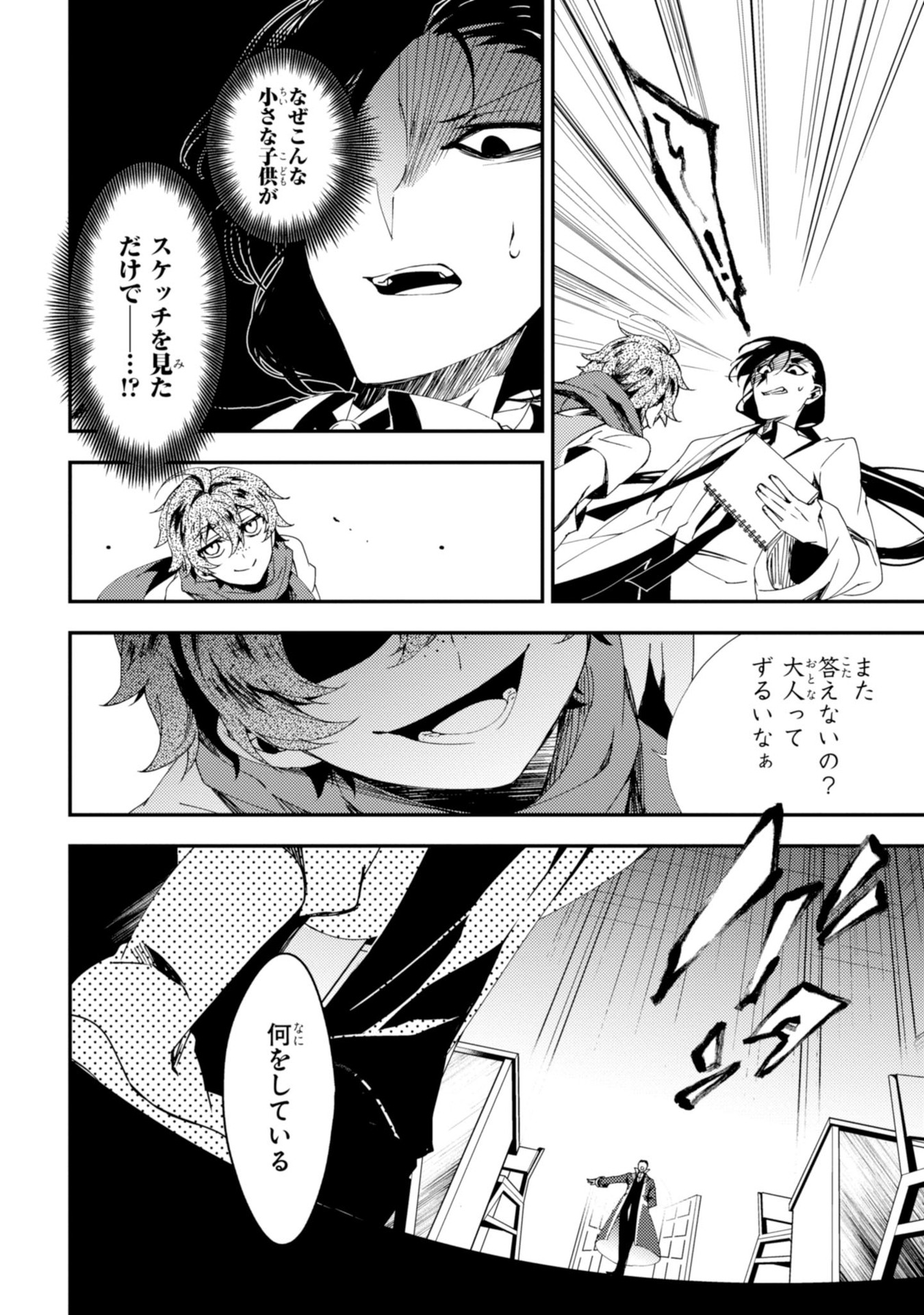 Satsuriku no Tenshi: Episode.0 Chapter 12 14ページ