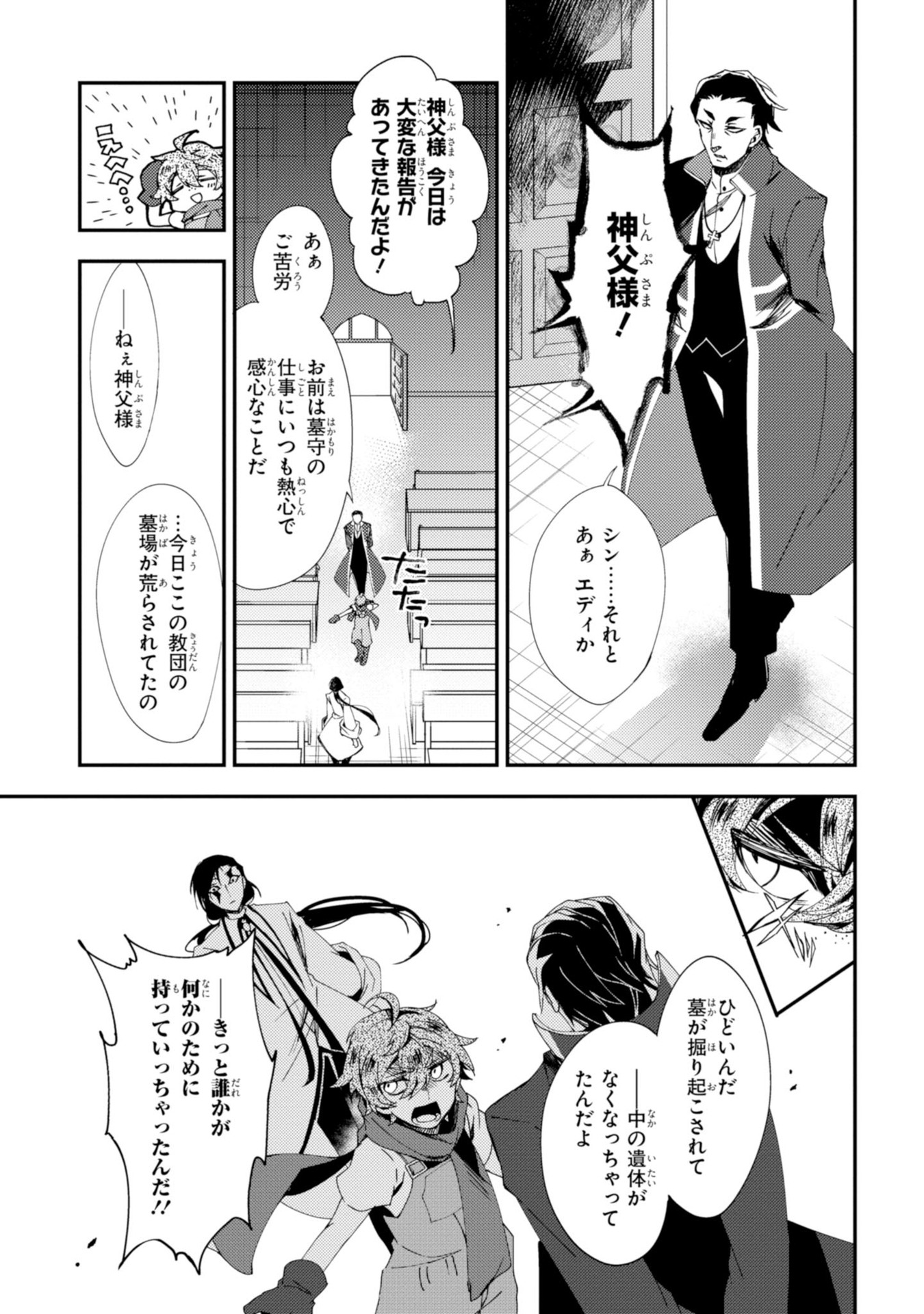 Satsuriku no Tenshi: Episode.0 Chapter 12 15ページ