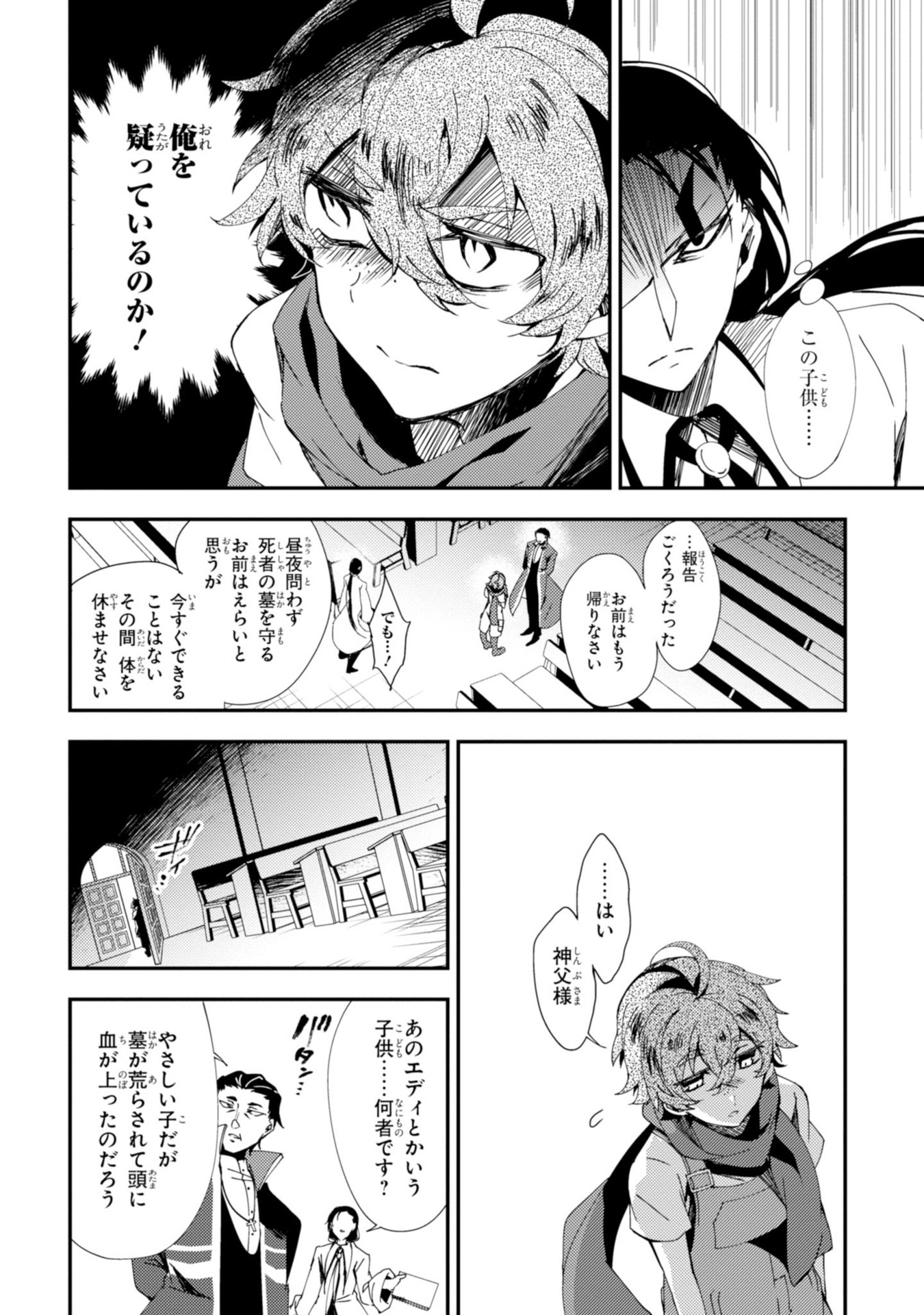 Satsuriku no Tenshi: Episode.0 Chapter 12 16ページ