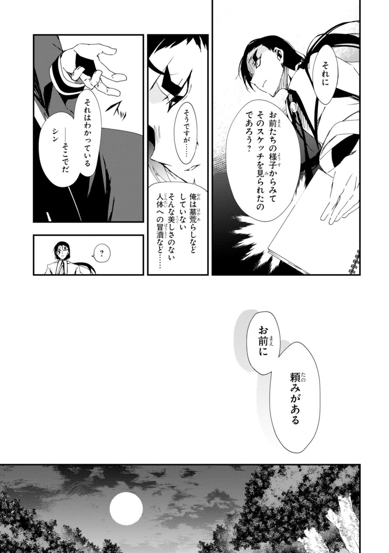 Satsuriku no Tenshi: Episode.0 Chapter 12 17ページ