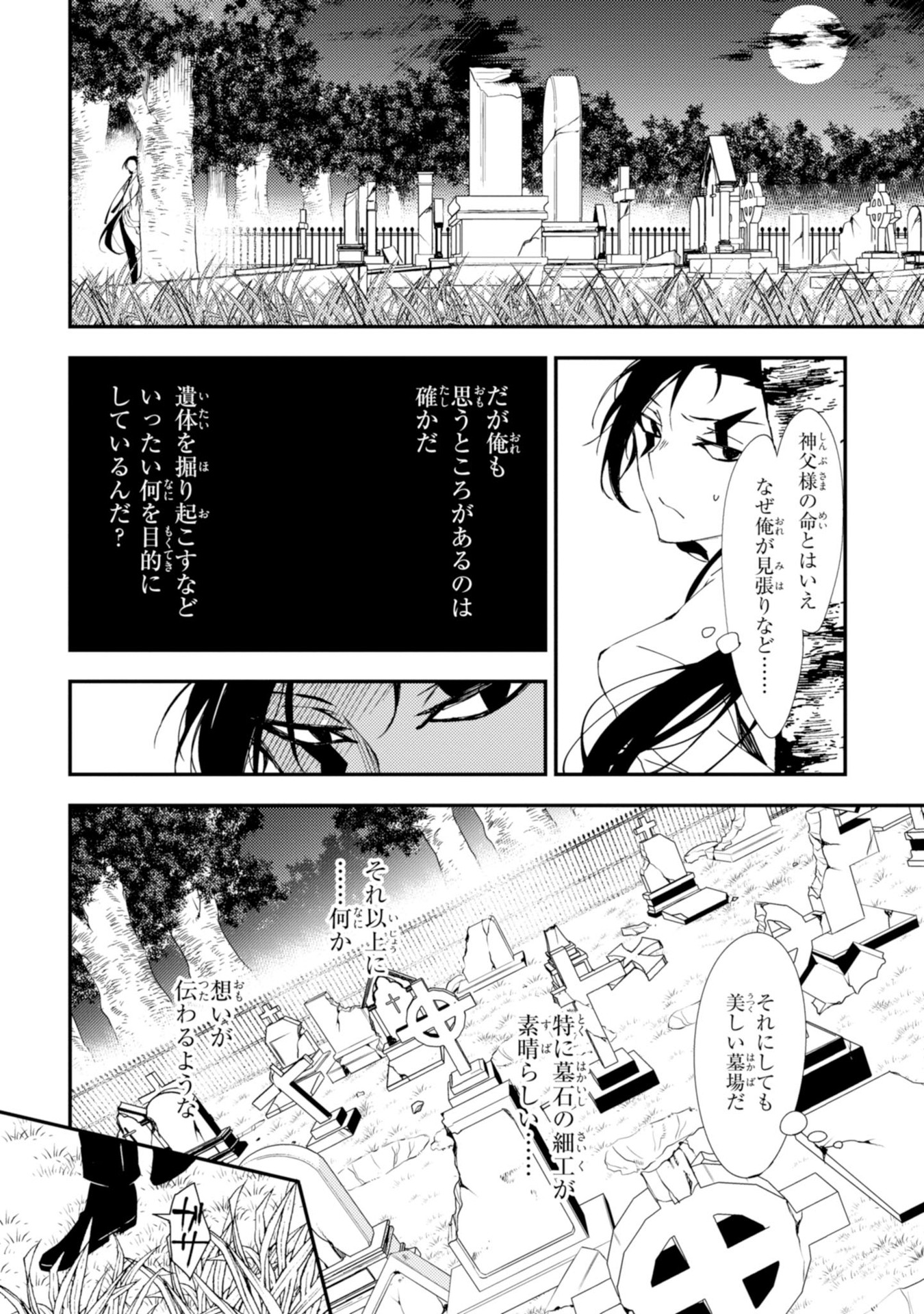Satsuriku no Tenshi: Episode.0 Chapter 12 18ページ