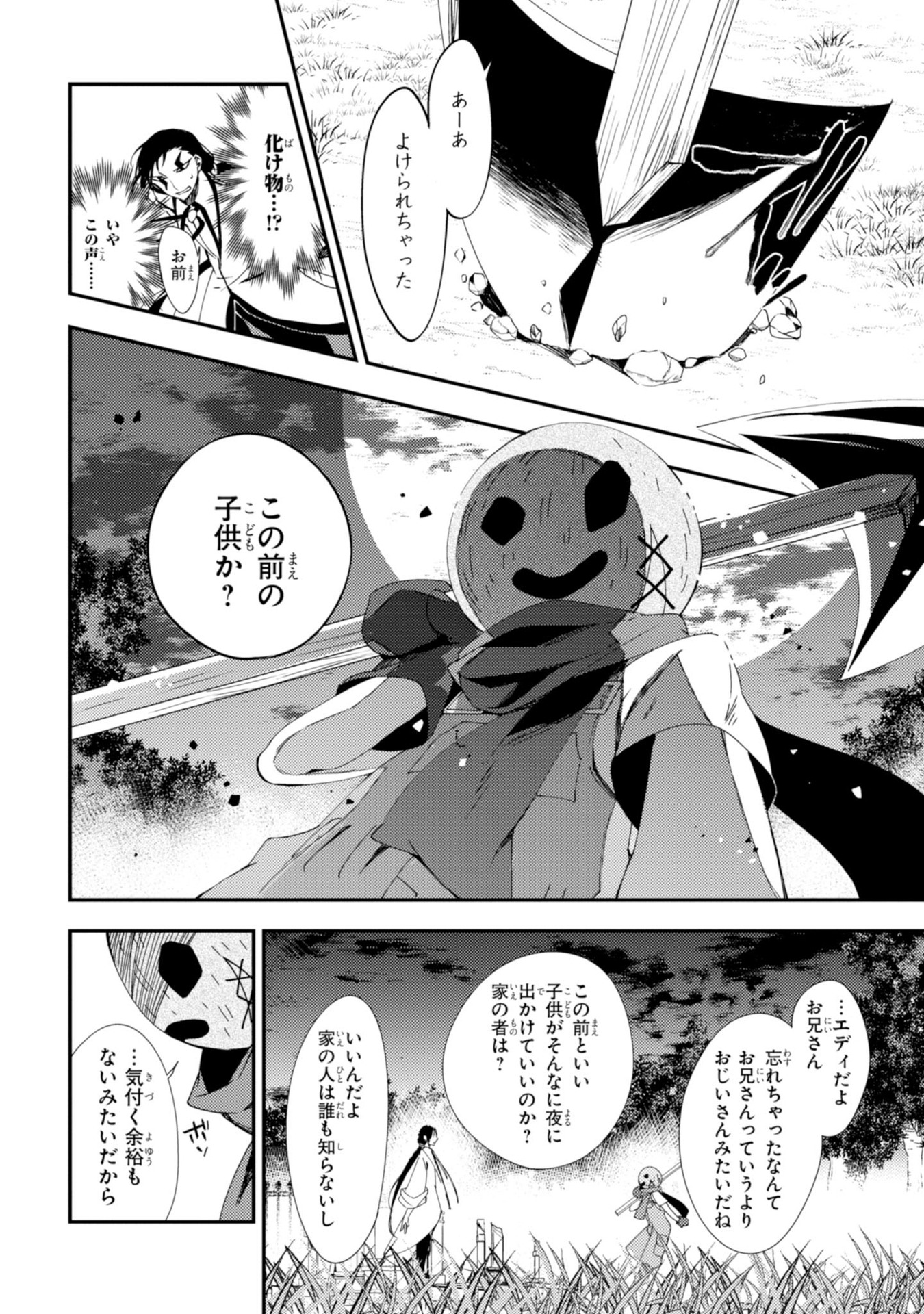 Satsuriku no Tenshi: Episode.0 Chapter 12 20ページ