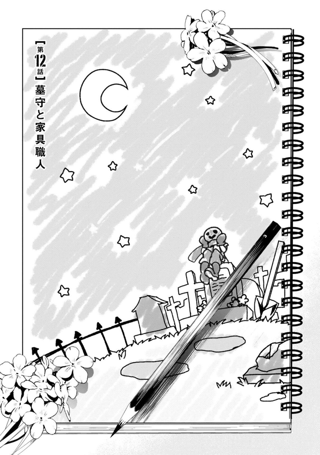 Satsuriku no Tenshi: Episode.0 Chapter 12 3ページ