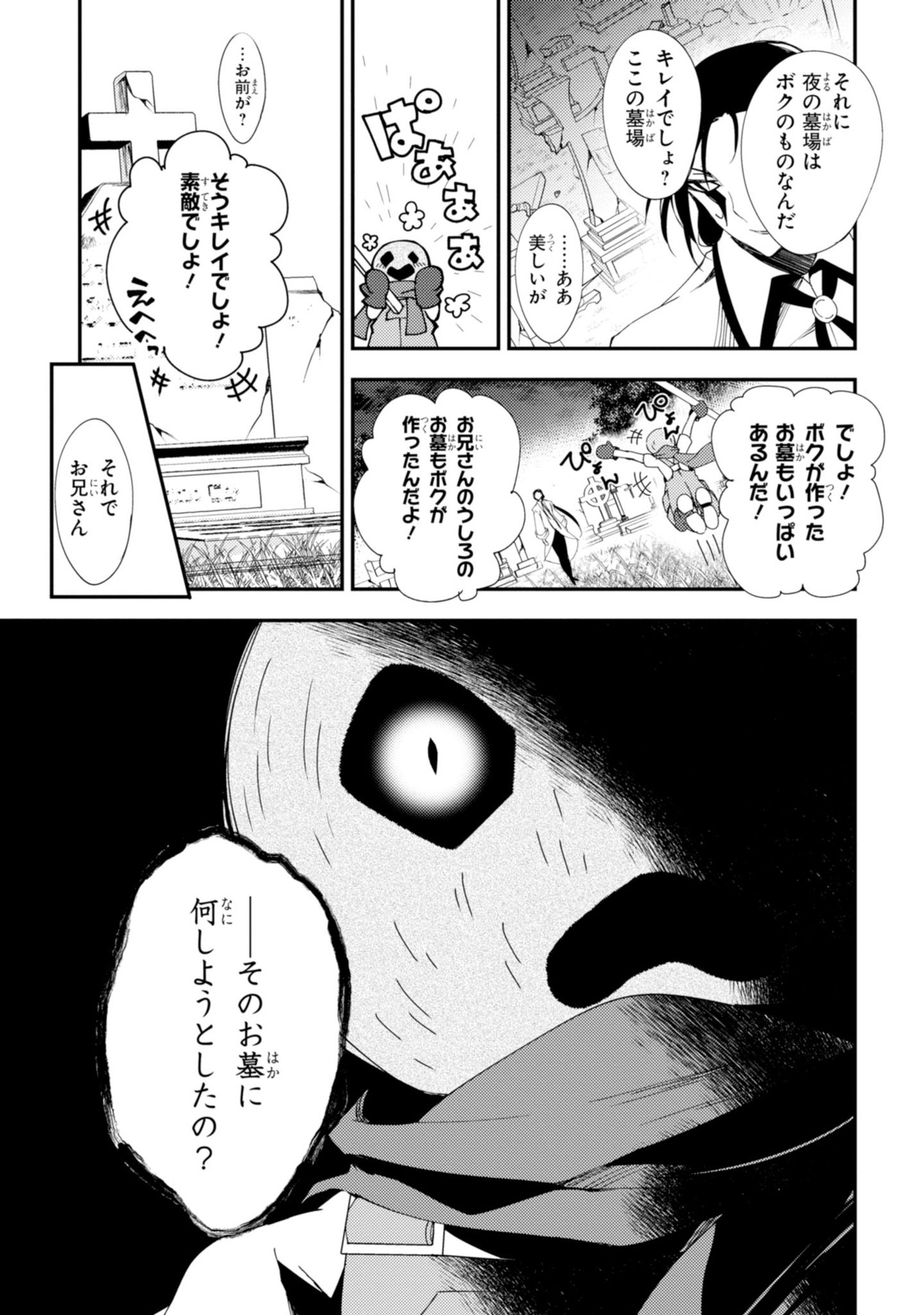 Satsuriku no Tenshi: Episode.0 Chapter 12 21ページ