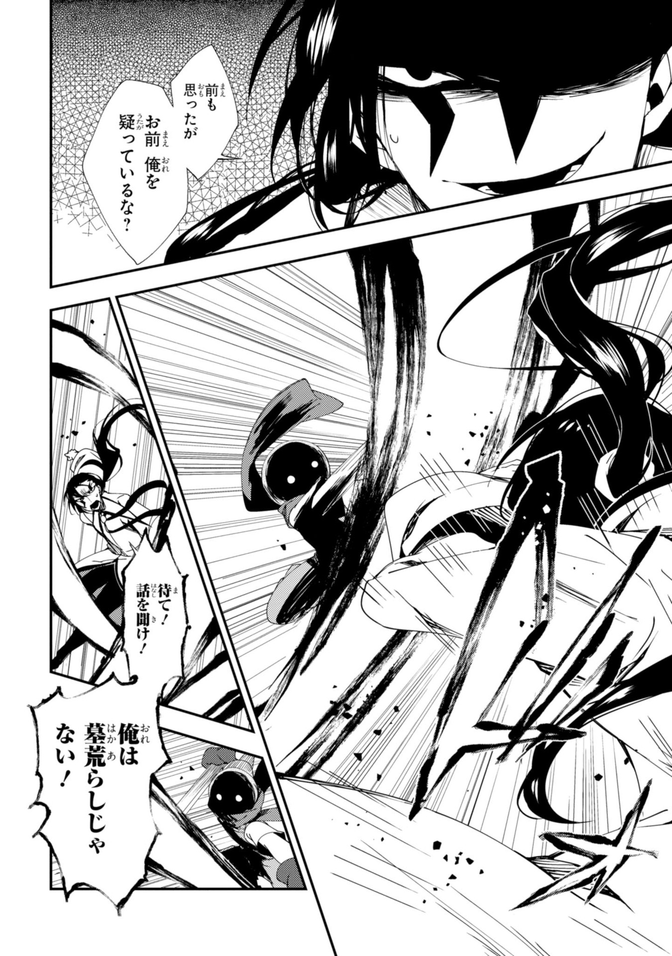 Satsuriku no Tenshi: Episode.0 Chapter 12 22ページ