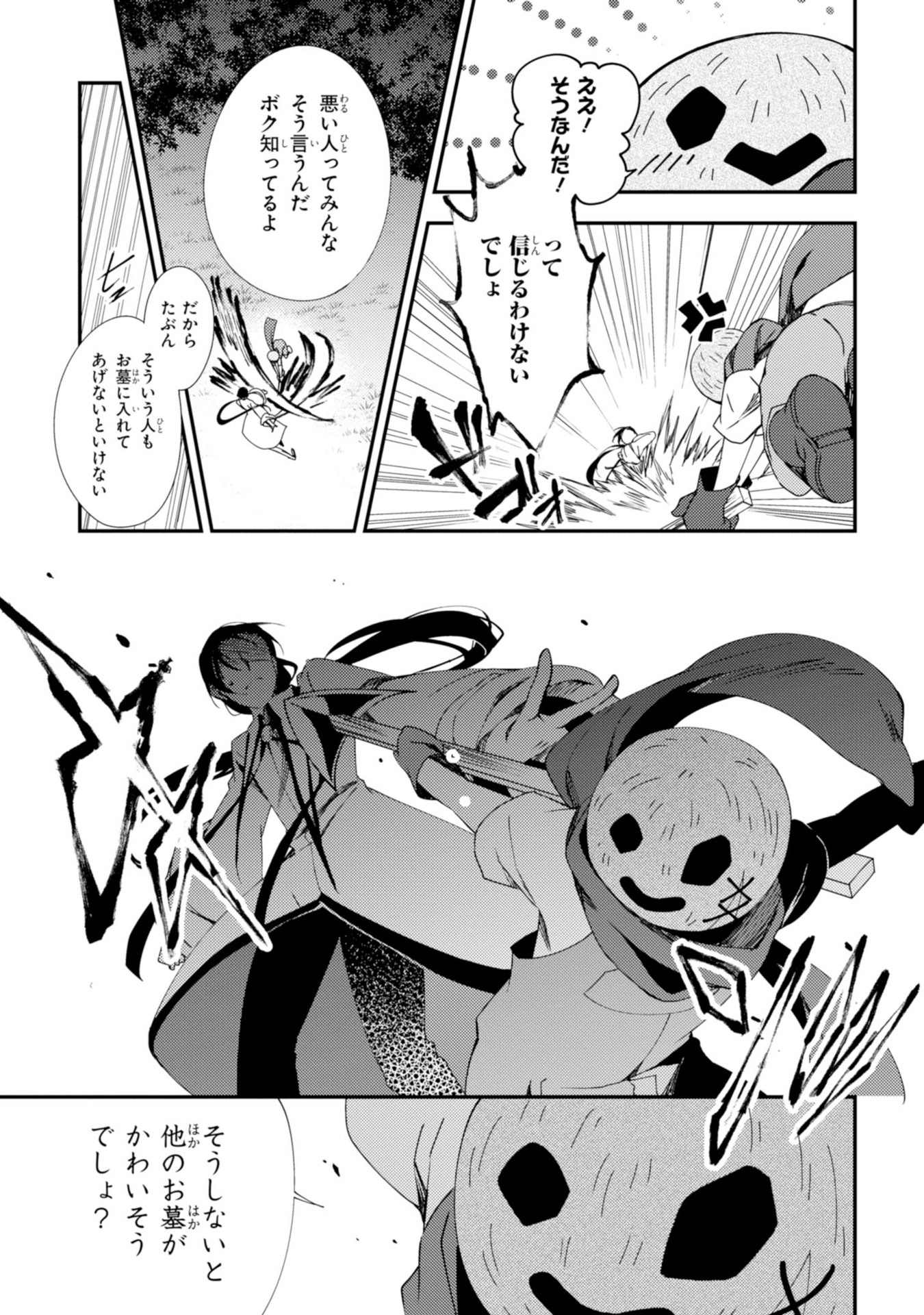 Satsuriku no Tenshi: Episode.0 Chapter 12 23ページ