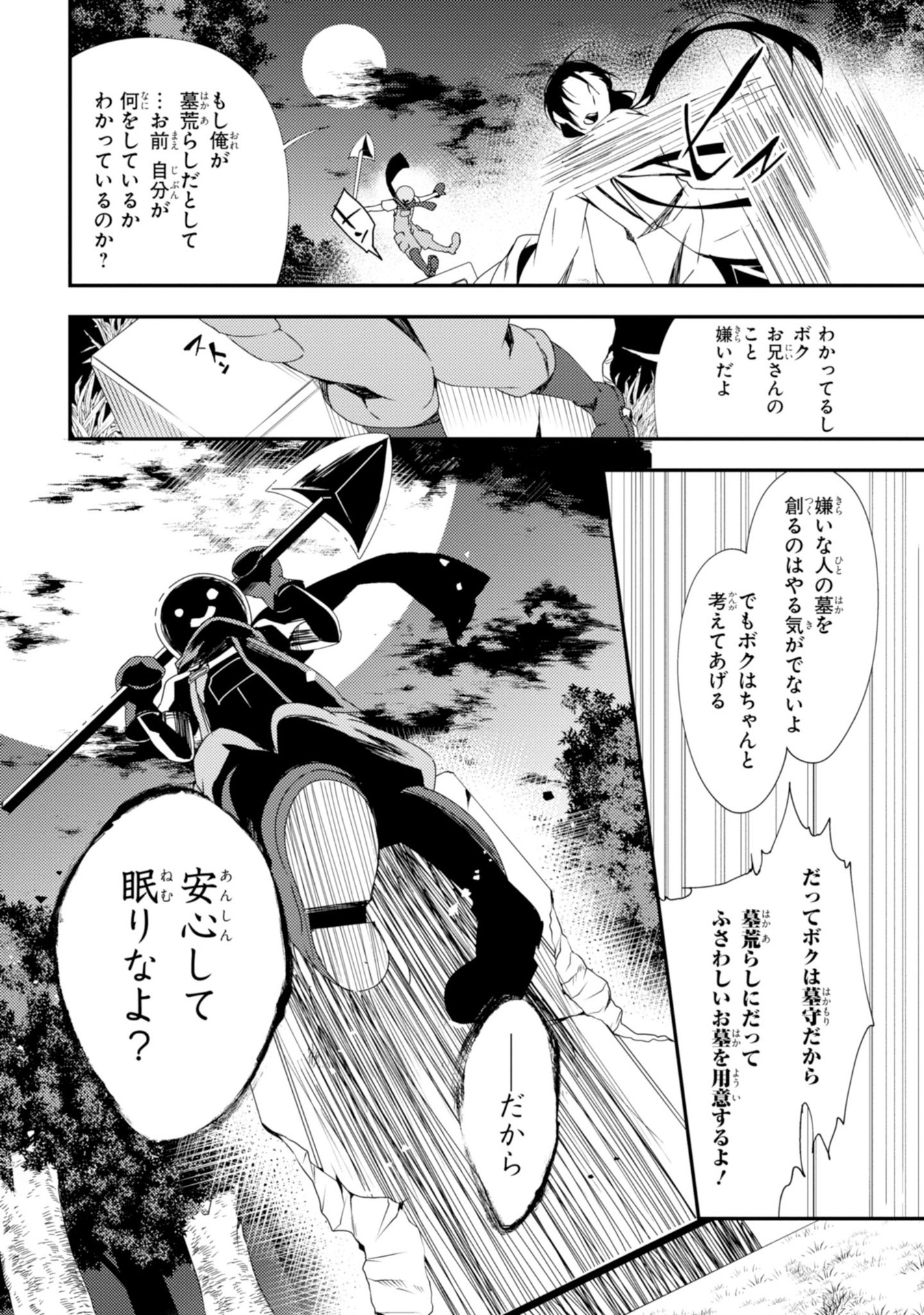 Satsuriku no Tenshi: Episode.0 Chapter 12 24ページ
