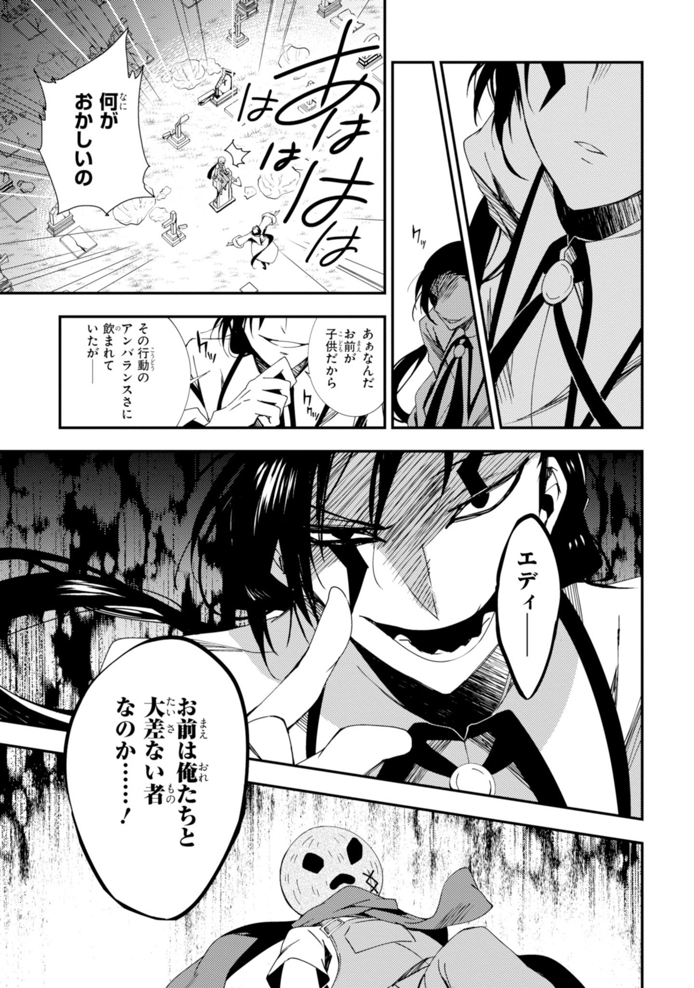 Satsuriku no Tenshi: Episode.0 Chapter 12 25ページ