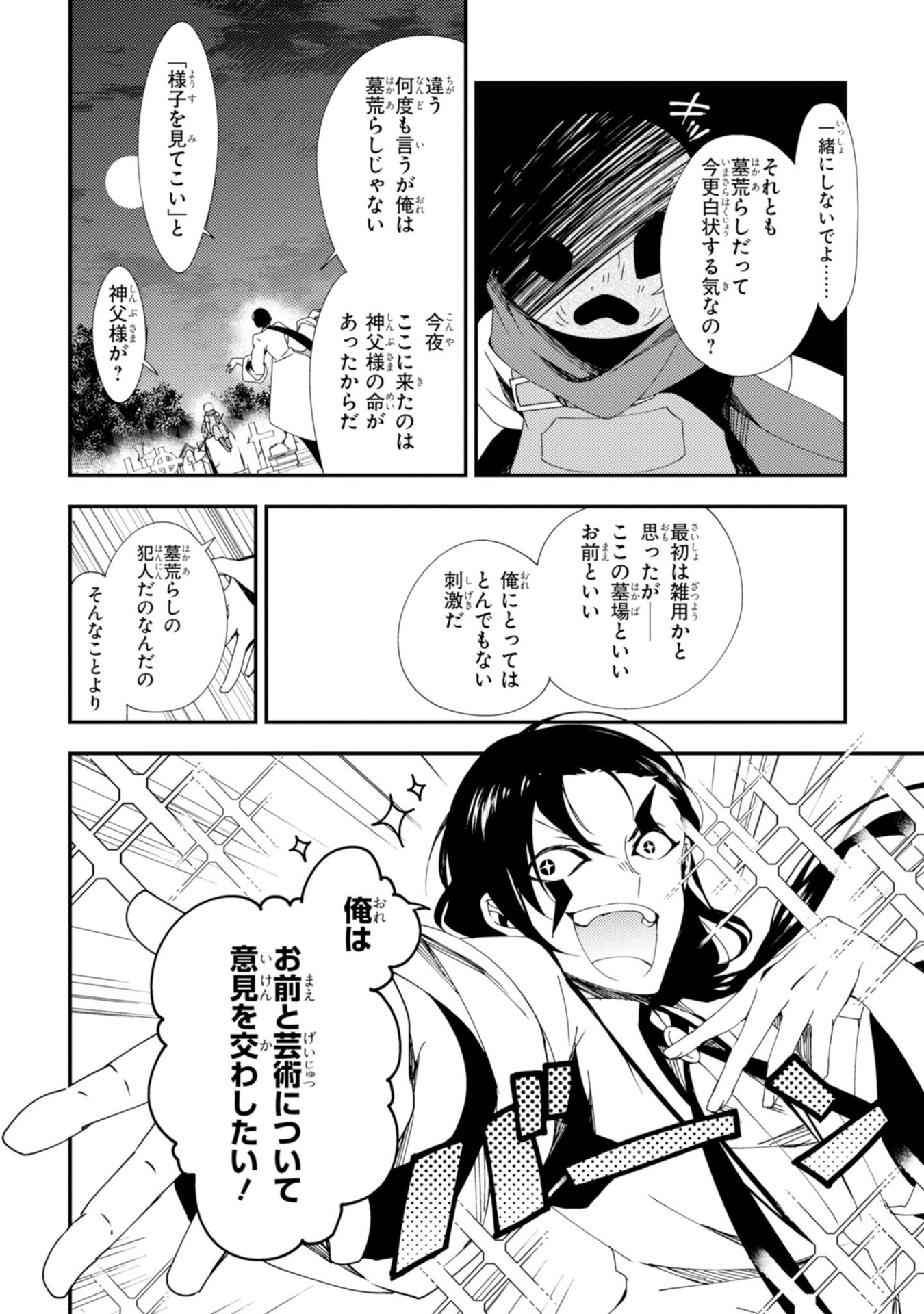 Satsuriku no Tenshi: Episode.0 Chapter 12 26ページ