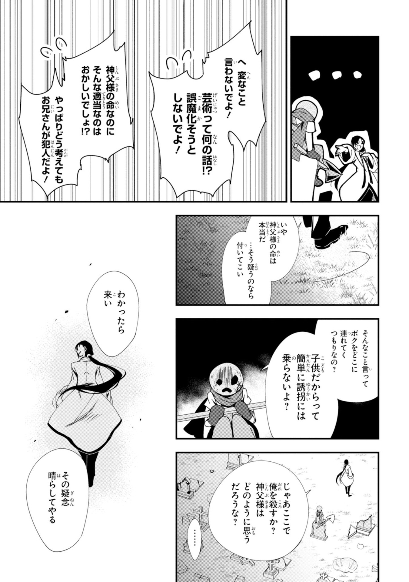Satsuriku no Tenshi: Episode.0 Chapter 12 27ページ