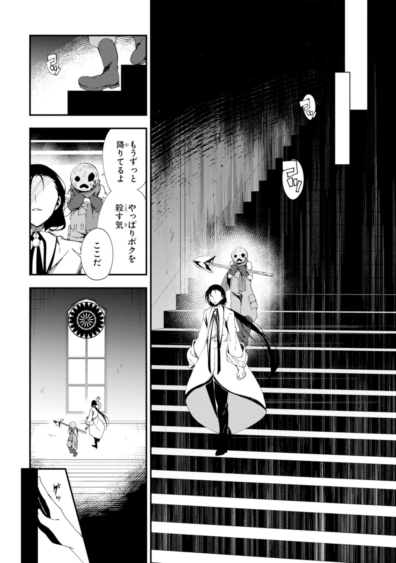 Satsuriku no Tenshi: Episode.0 Chapter 12 28ページ