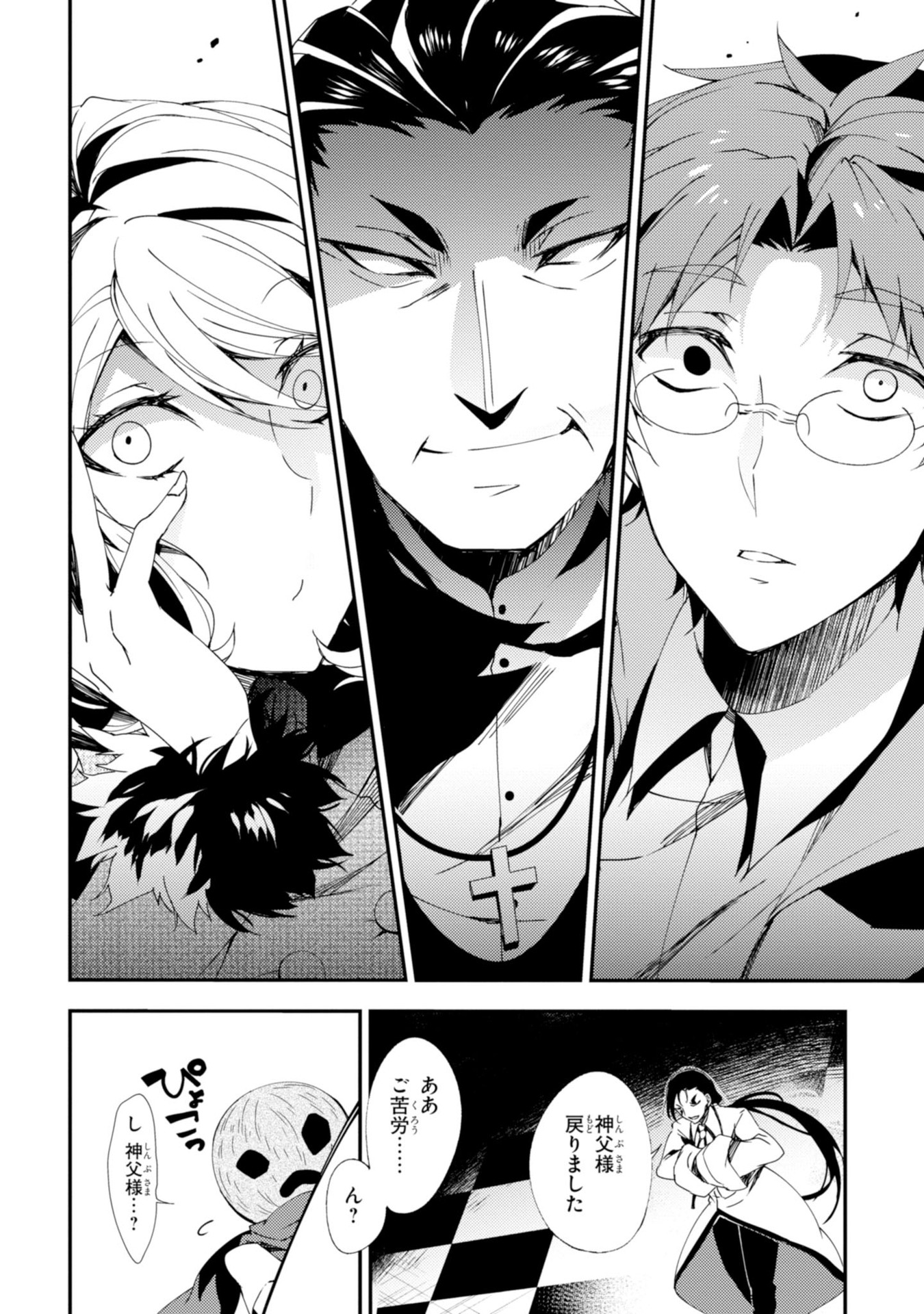 Satsuriku no Tenshi: Episode.0 Chapter 12 30ページ