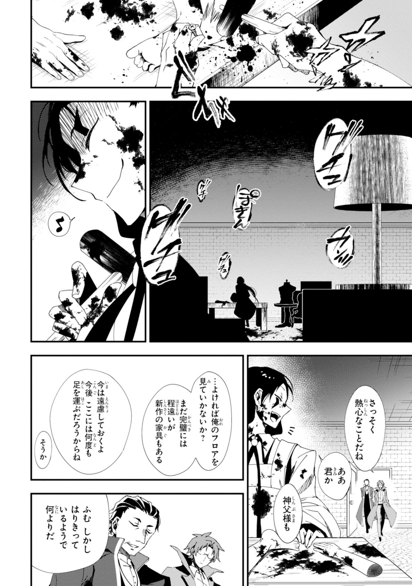 Satsuriku no Tenshi: Episode.0 Chapter 12 4ページ