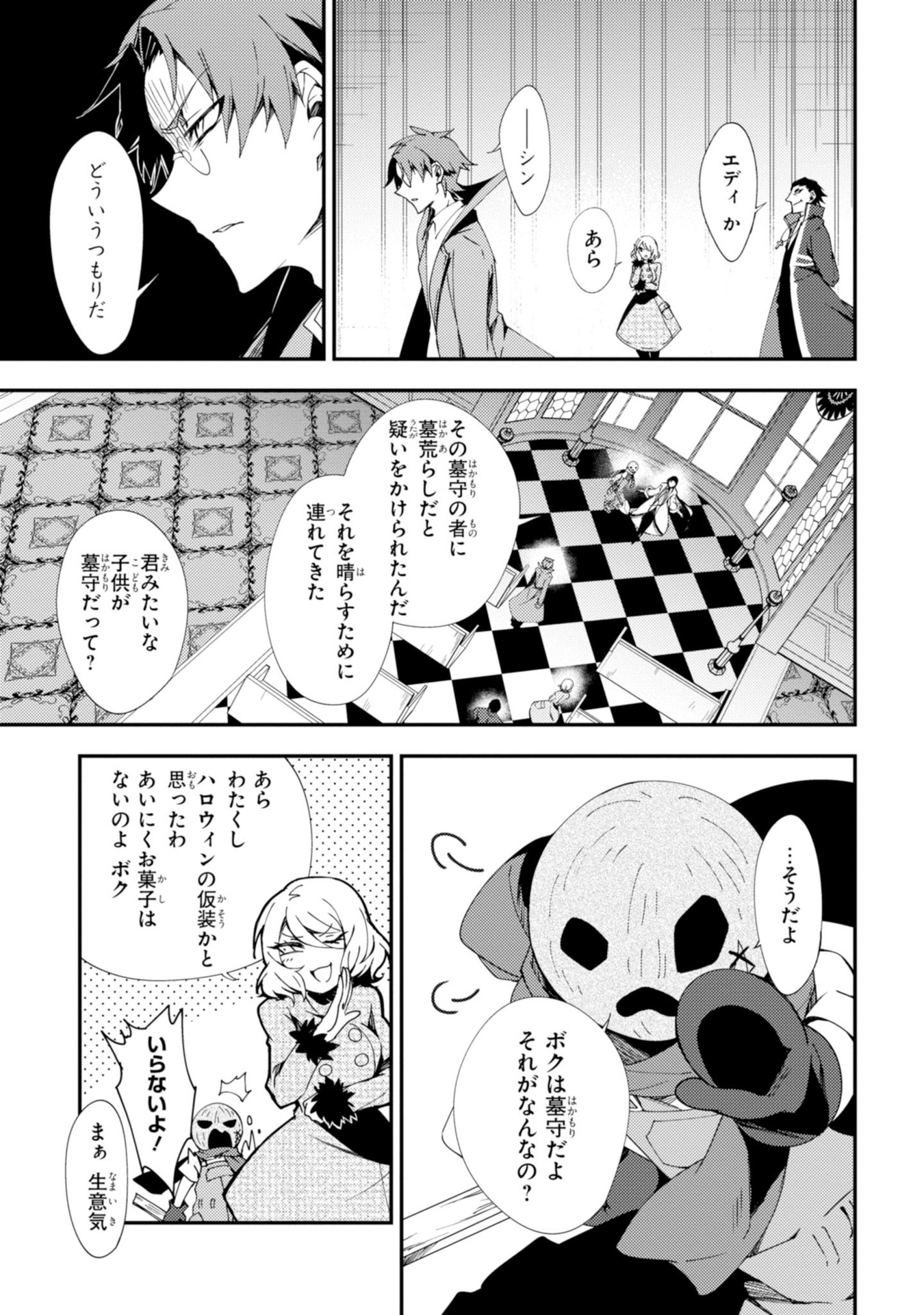 Satsuriku no Tenshi: Episode.0 Chapter 12 31ページ