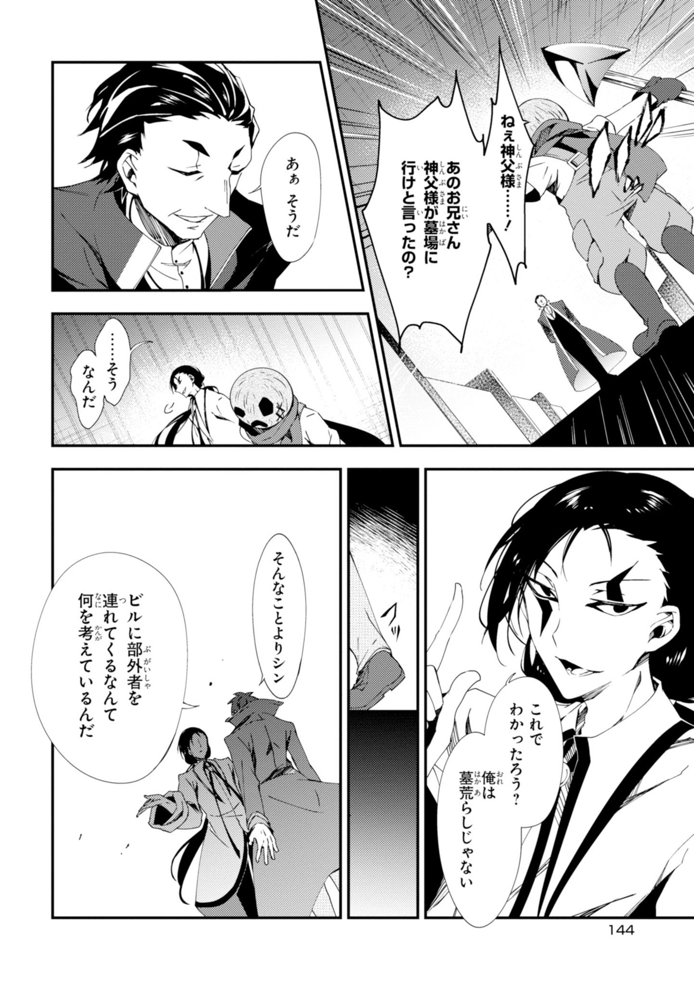 Satsuriku no Tenshi: Episode.0 Chapter 12 32ページ