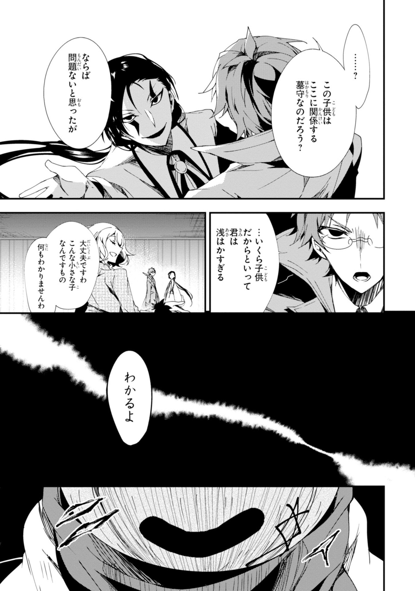 Satsuriku no Tenshi: Episode.0 Chapter 12 33ページ