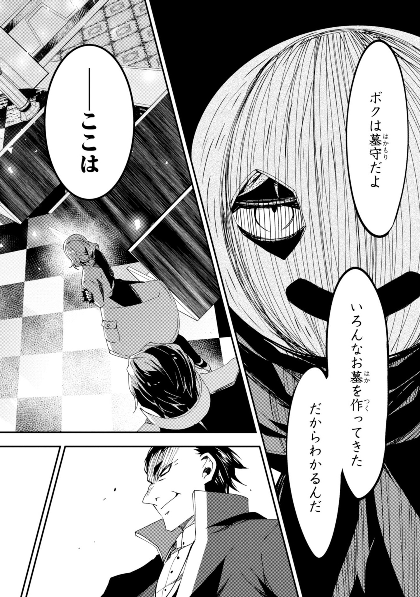 Satsuriku no Tenshi: Episode.0 Chapter 12 34ページ