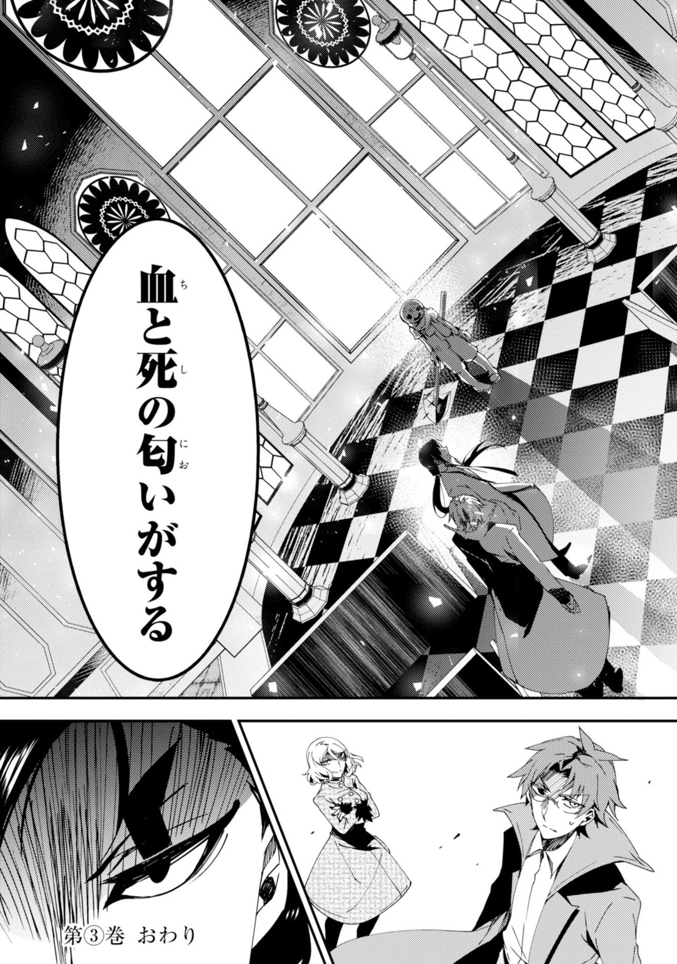 Satsuriku no Tenshi: Episode.0 Chapter 12 35ページ