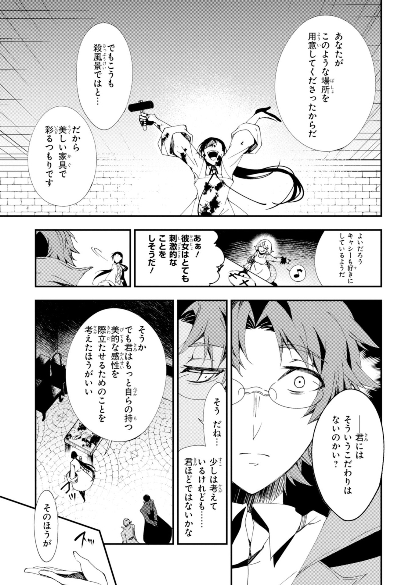 Satsuriku no Tenshi: Episode.0 Chapter 12 5ページ