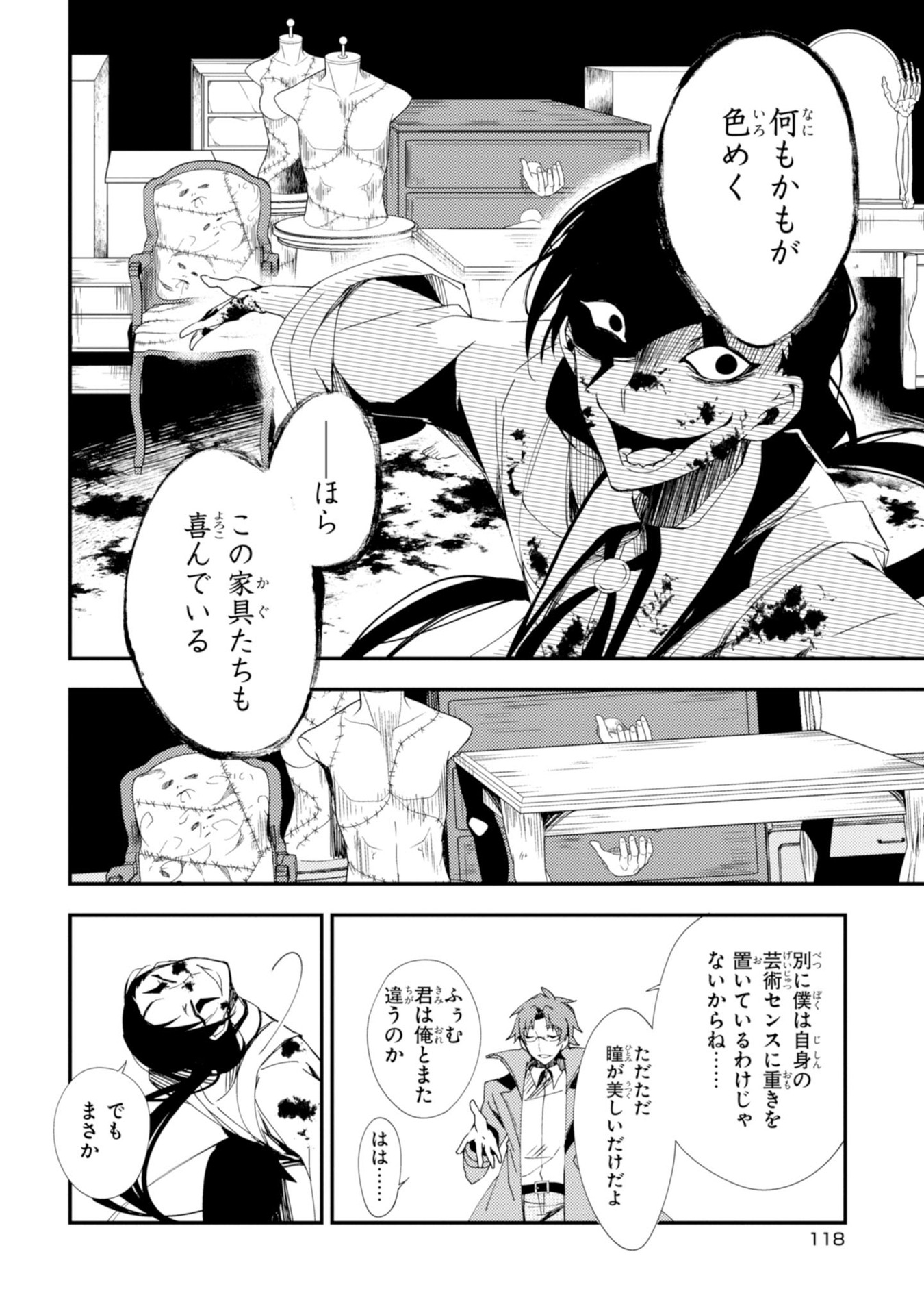 Satsuriku no Tenshi: Episode.0 Chapter 12 6ページ