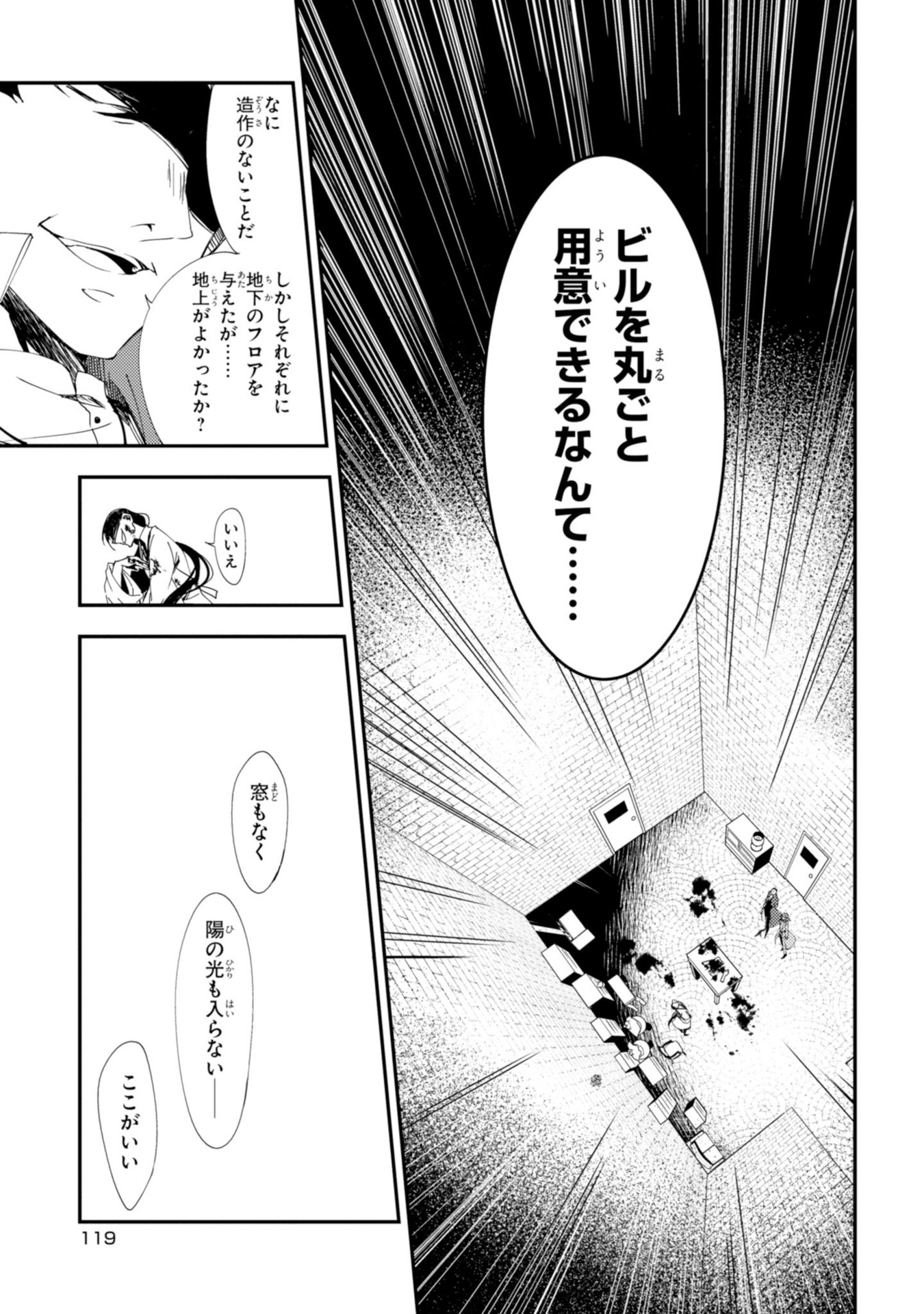 Satsuriku no Tenshi: Episode.0 Chapter 12 7ページ