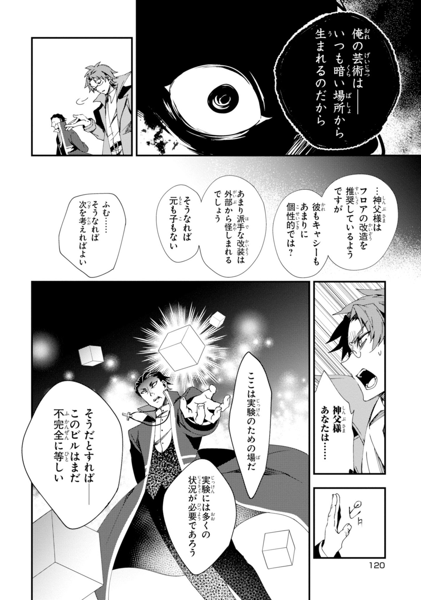 Satsuriku no Tenshi: Episode.0 Chapter 12 8ページ