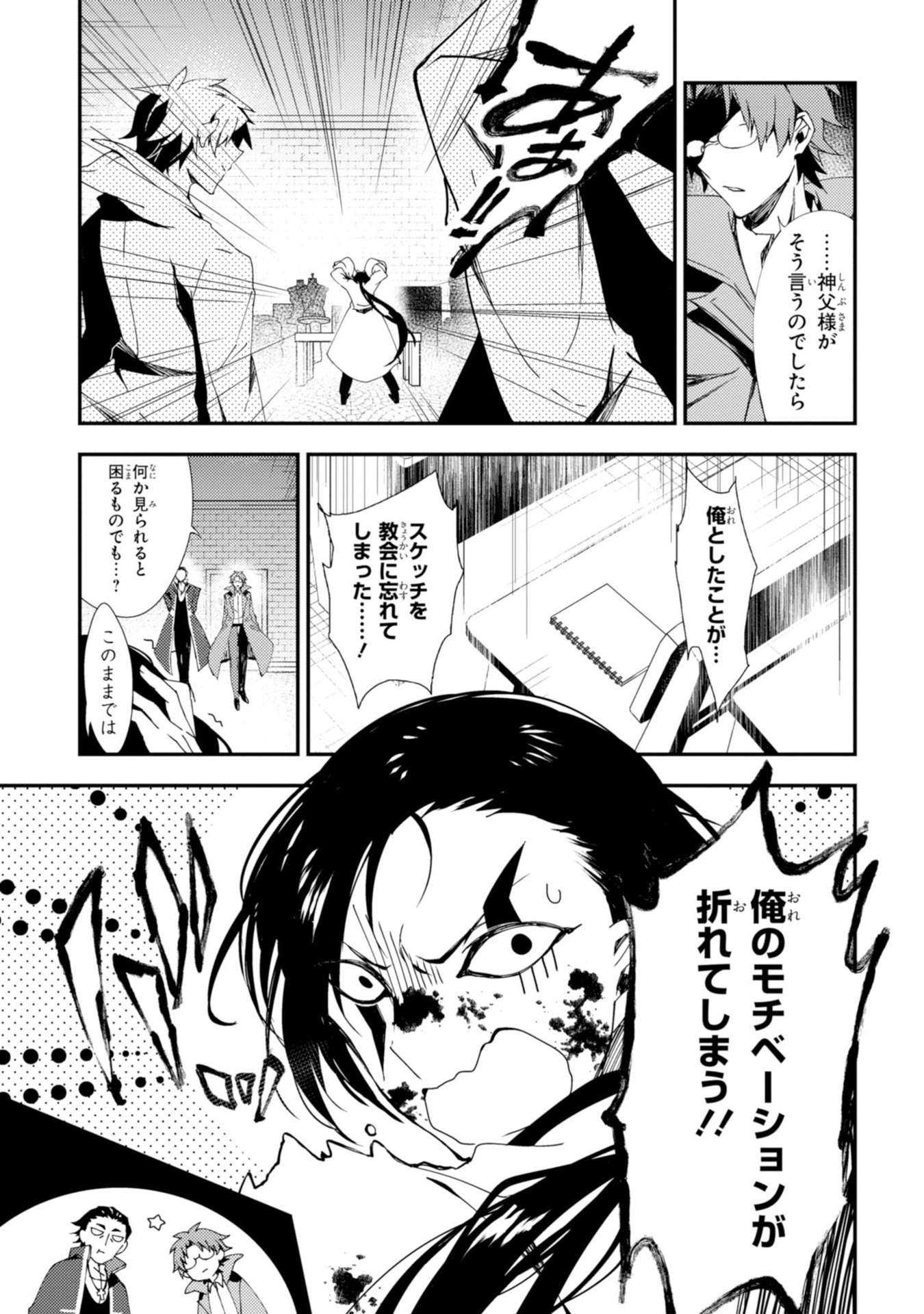 Satsuriku no Tenshi: Episode.0 Chapter 12 9ページ