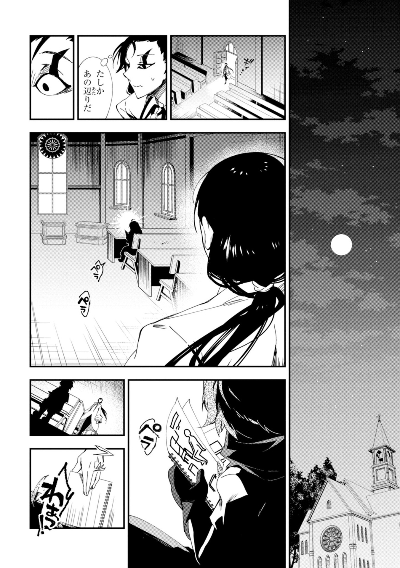 Satsuriku no Tenshi: Episode.0 Chapter 12 10ページ