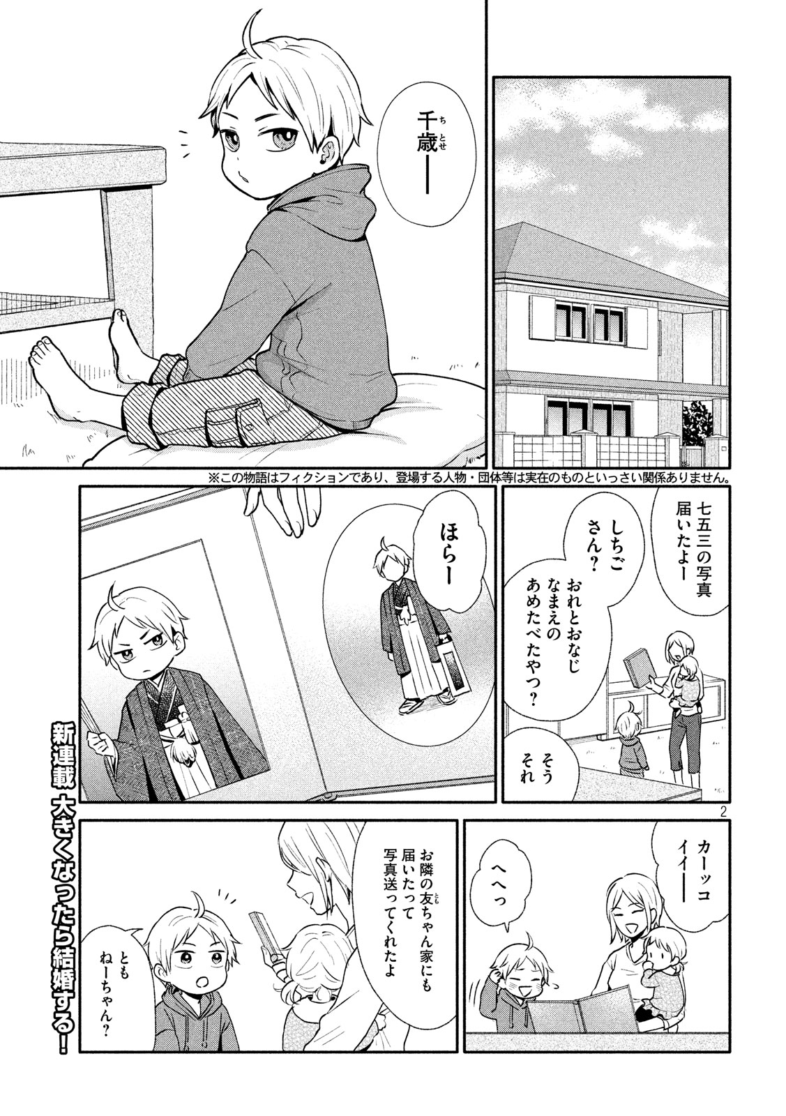 Ookiku Nattara Kekkon suru! Chapter 1 2ページ