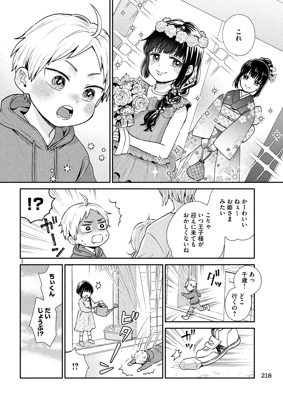 Ookiku Nattara Kekkon suru! Chapter 1 3ページ