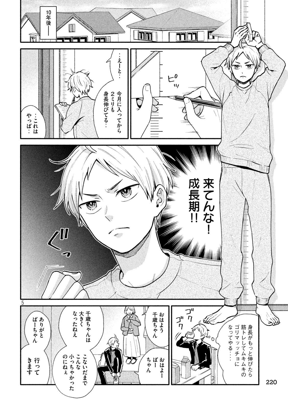 Ookiku Nattara Kekkon suru! Chapter 1 5ページ