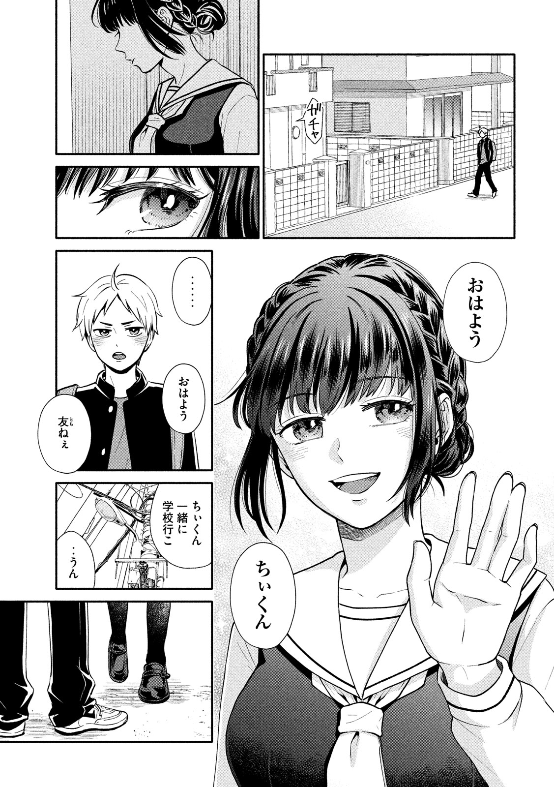 Ookiku Nattara Kekkon suru! Chapter 1 6ページ