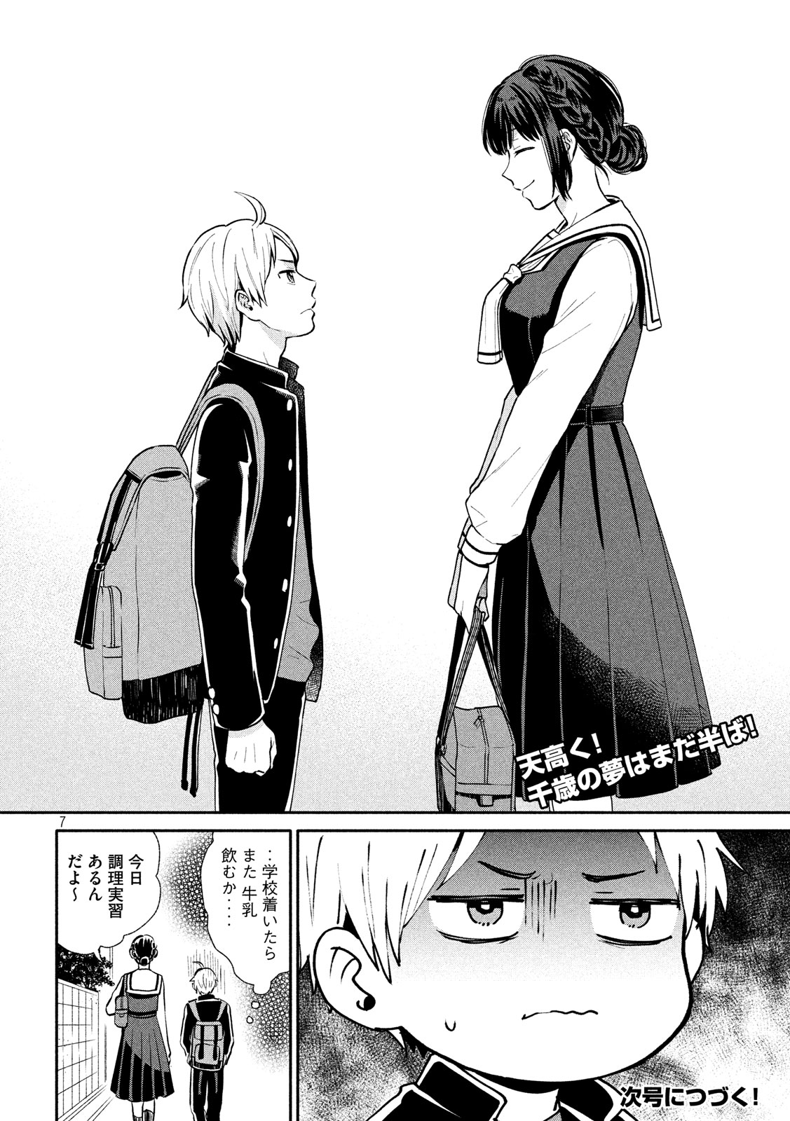 Ookiku Nattara Kekkon suru! Chapter 1 7ページ