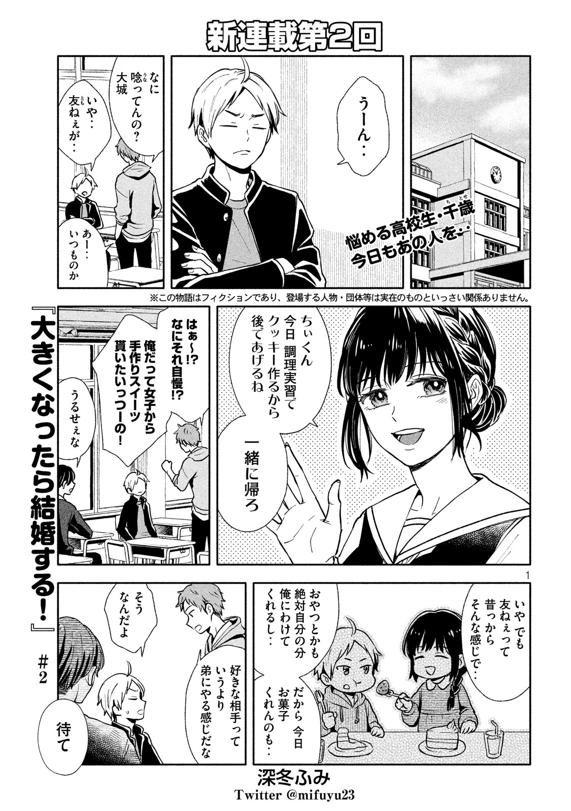 Ookiku Nattara Kekkon suru! Chapter 2 1ページ