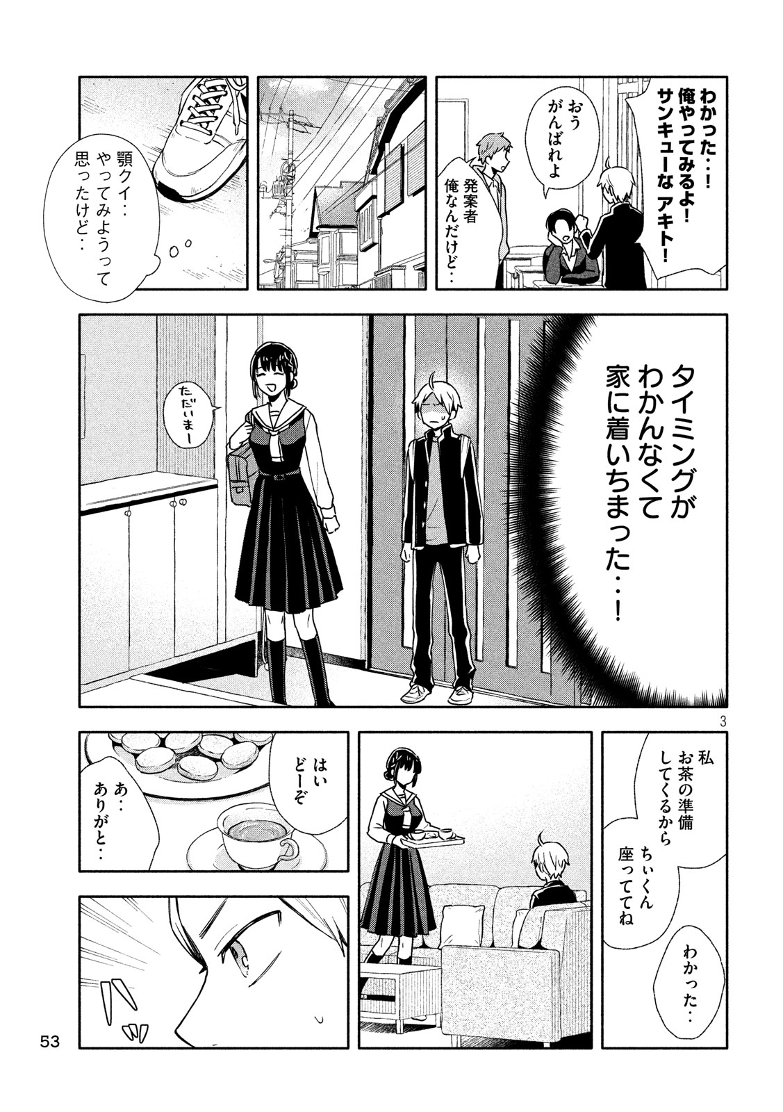 Ookiku Nattara Kekkon suru! Chapter 2 3ページ