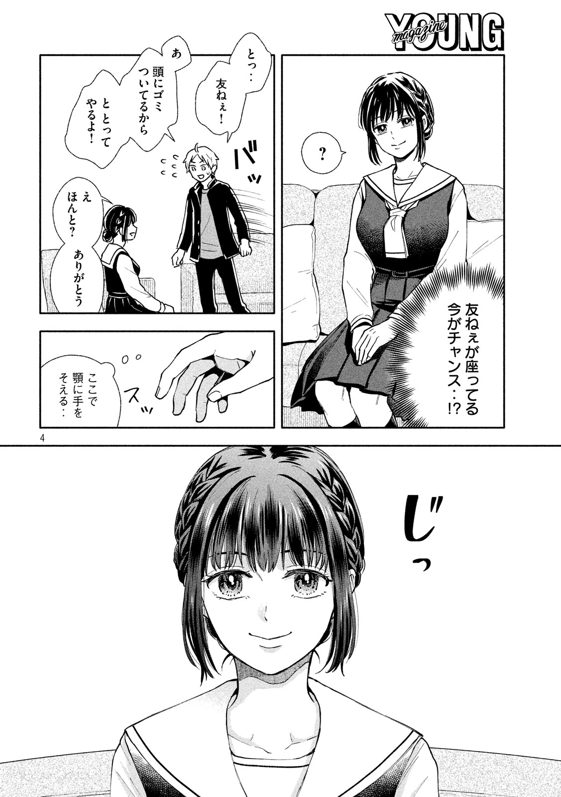 Ookiku Nattara Kekkon suru! Chapter 2 4ページ